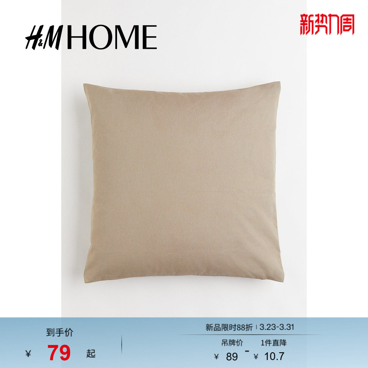 HM HOME居家布艺抱枕套简约舒适棉质帆布隐形拉链靠垫套107