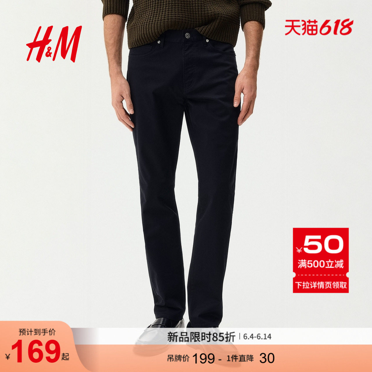 HM男装休闲裤2026夏季新款时尚简约气质修身版型5袋式长裤1253397