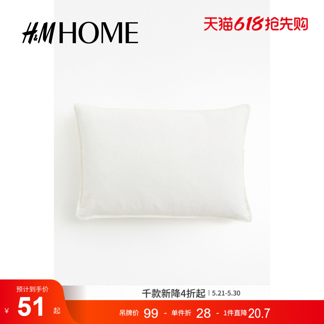 HM HOME居家布艺靠枕套素雅隐形拉链简约亚麻混纺靠垫套120