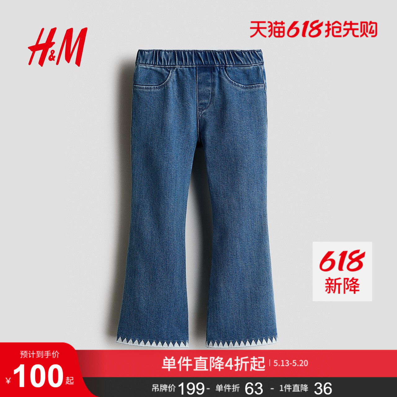HM童装儿童女童裤子夏季时尚刺绣喇叭牛仔打底裤1310231