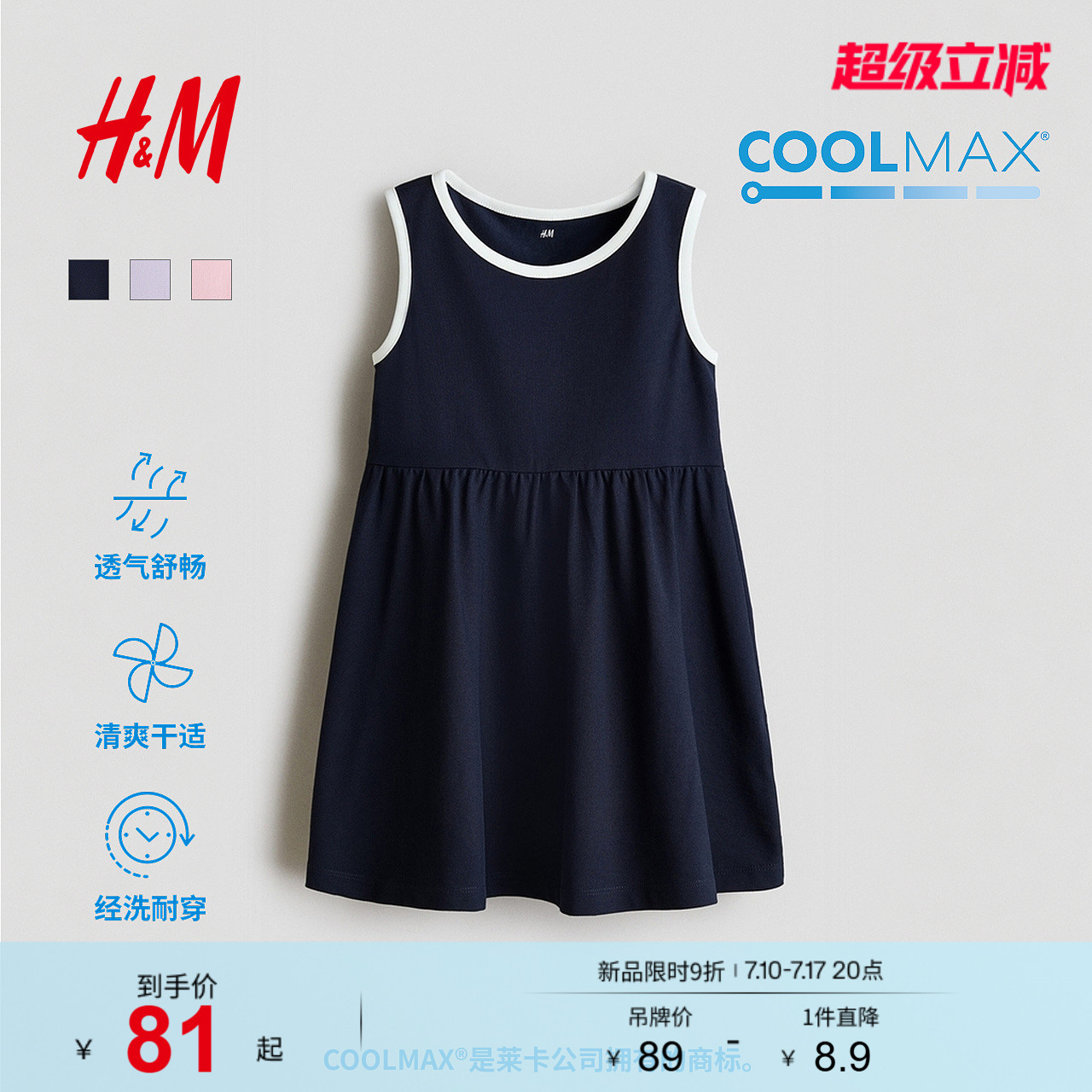 HM童装女童裙子2026夏季新款儿童COOLMAX®无袖出游连衣裙1325682