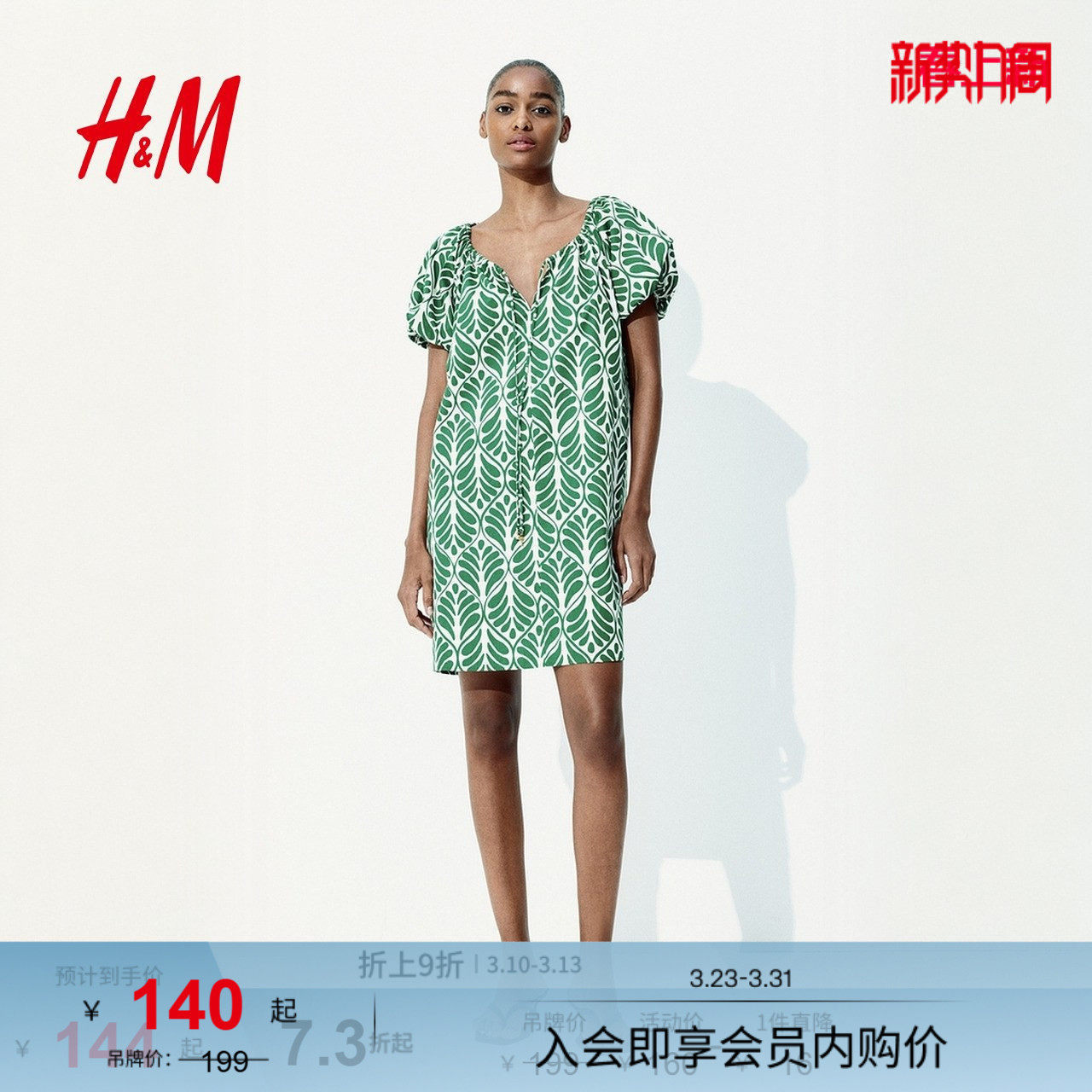 HM女装无领连衣裙春季宽松短袖A字设计感碎花裙1275760