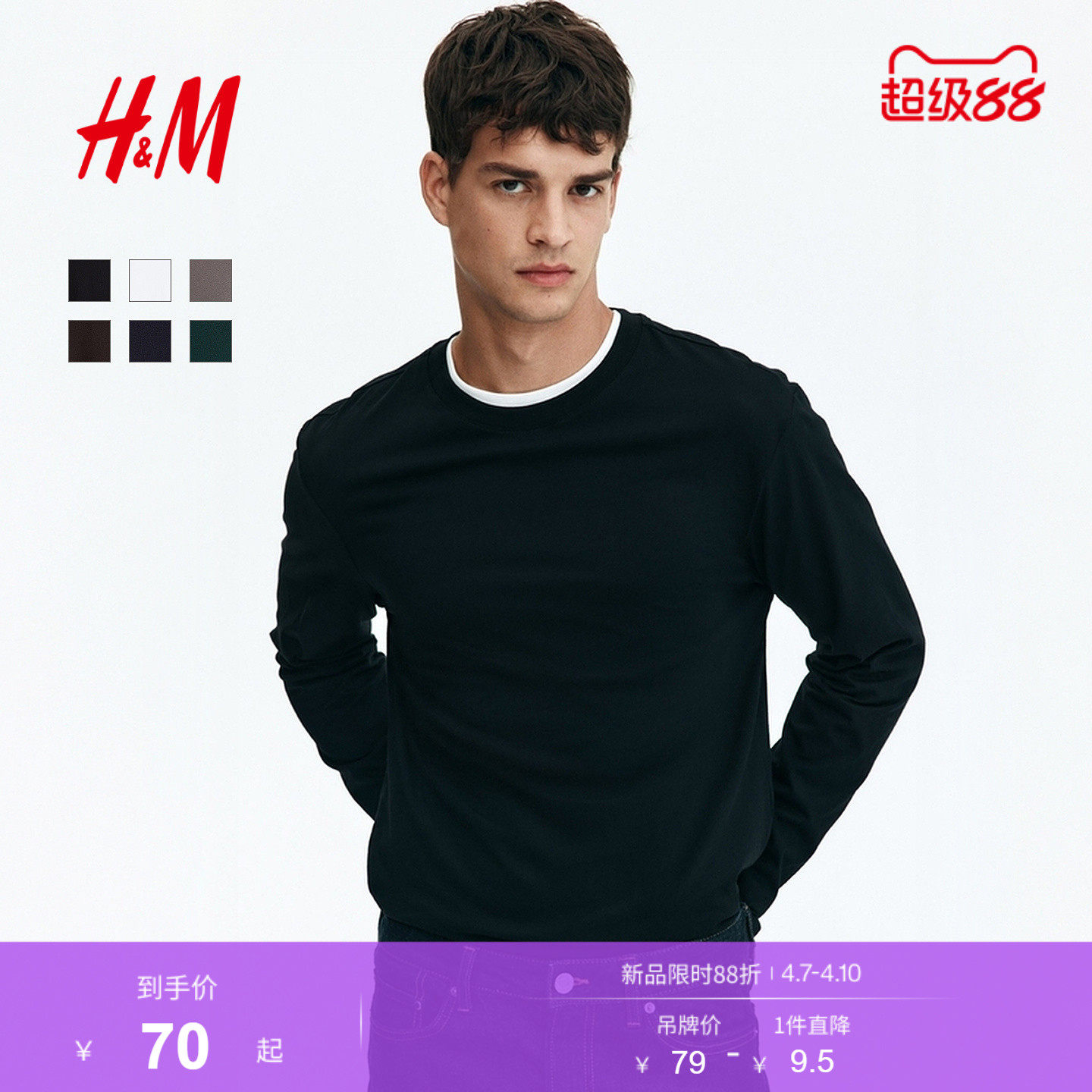 HM男装女装T恤春季时尚圆领柔软棉质宽松长袖打底正肩T恤1029317