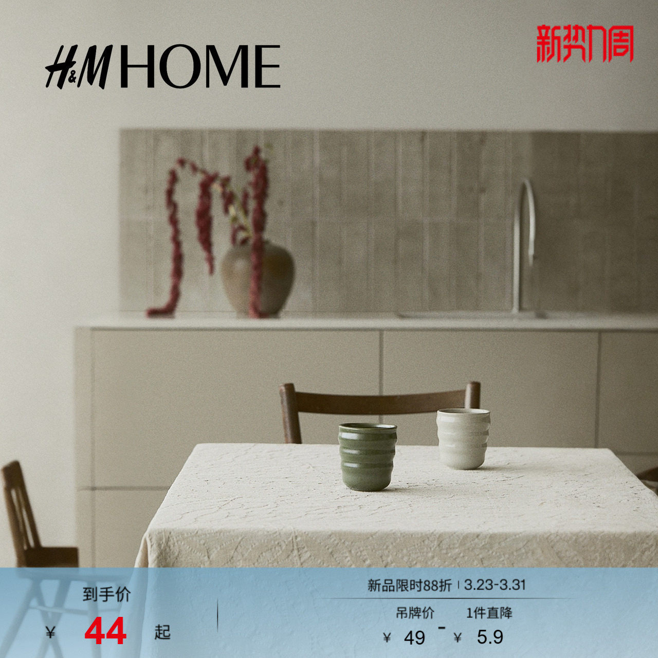 HM HOME春季凹槽半瓷马克杯1232580