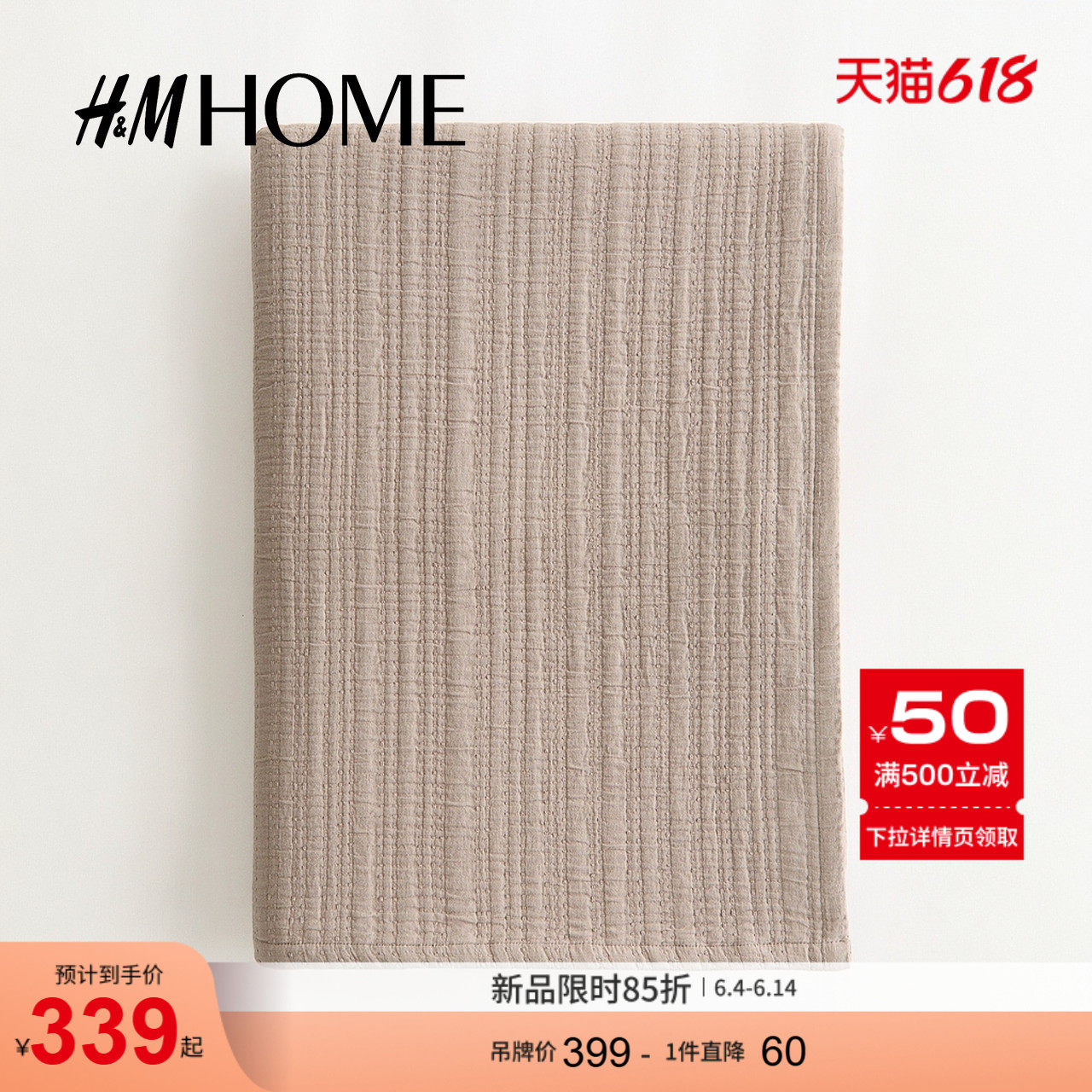 HM HOME2026夏季新款棉质平纹细布床罩1240454