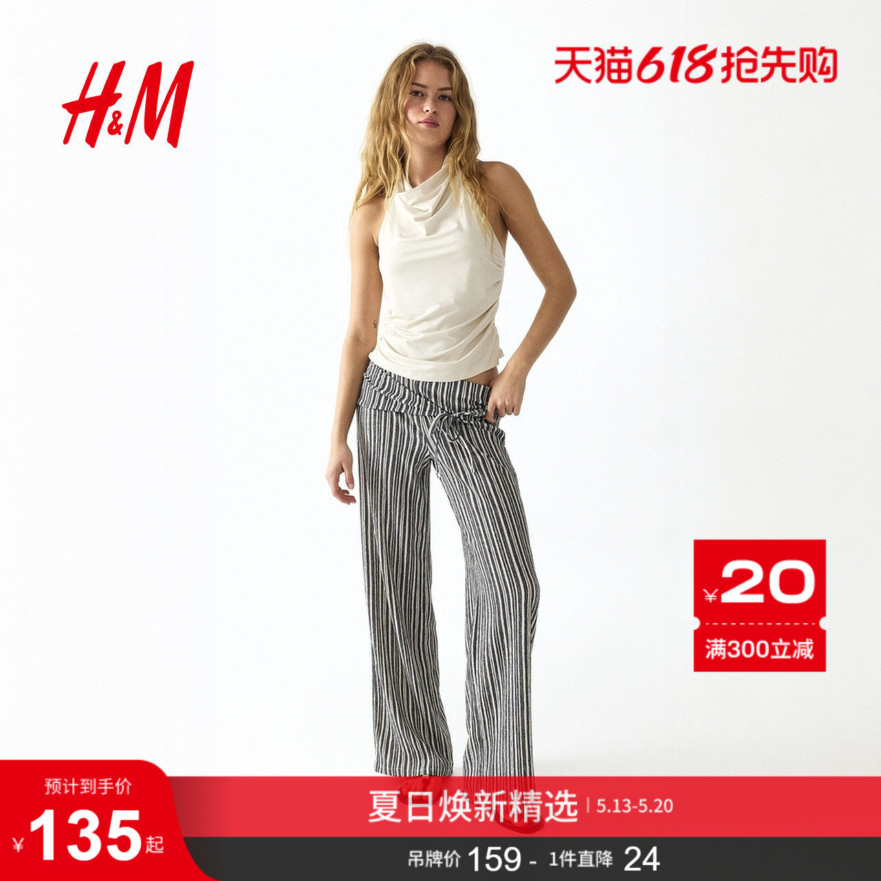 HM2026夏季新款女装系带汗布长裤1316936