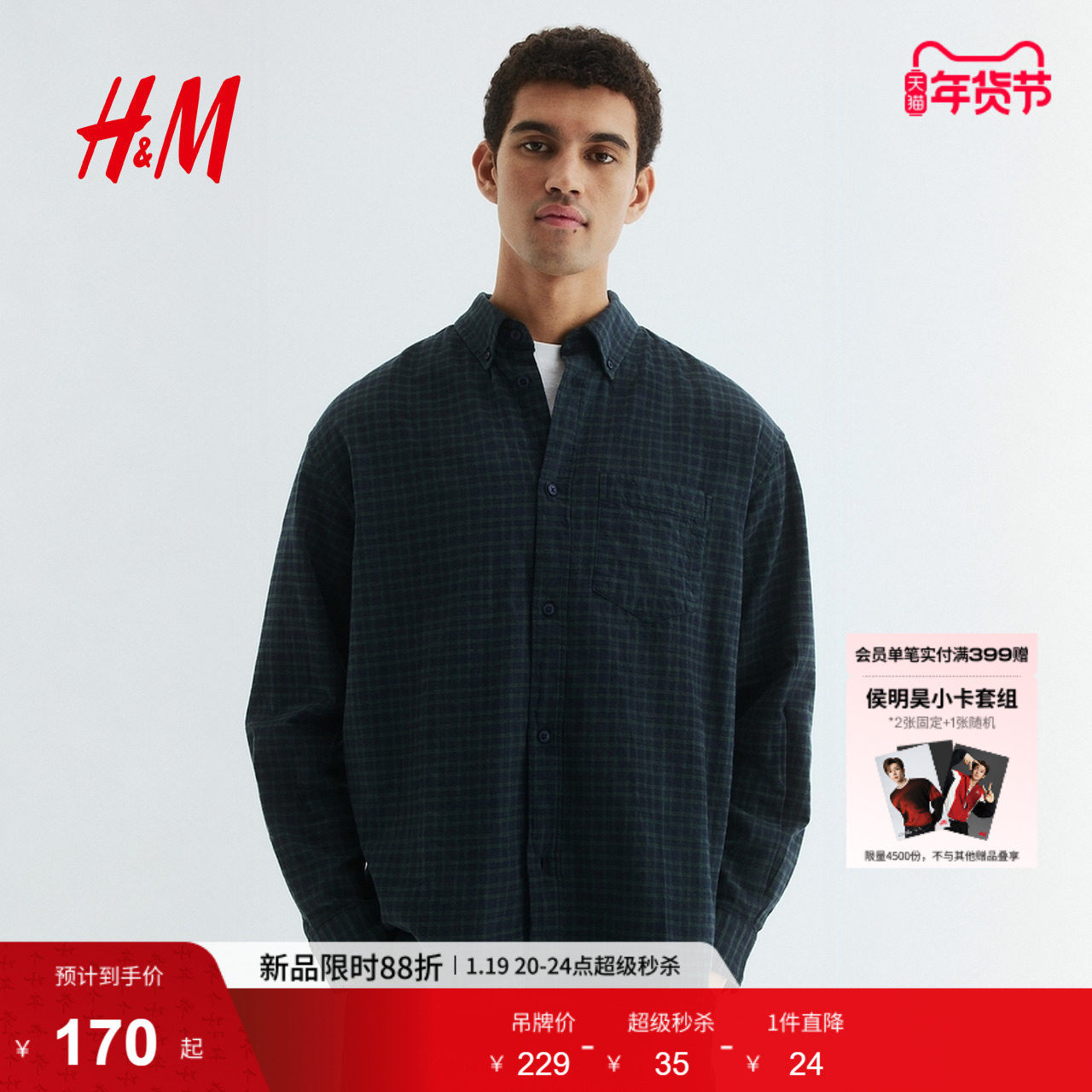 HM男装衬衫冬季宽松版通勤格纹长袖内搭衬衣1296173,男装,衬衫,淘宝优惠券,粉丝福利购,淘宝优惠卷