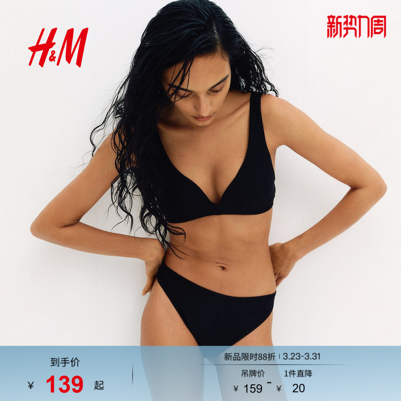 HM运动内衣泳衣春季女士时尚聚拢型比基尼上衣1114608