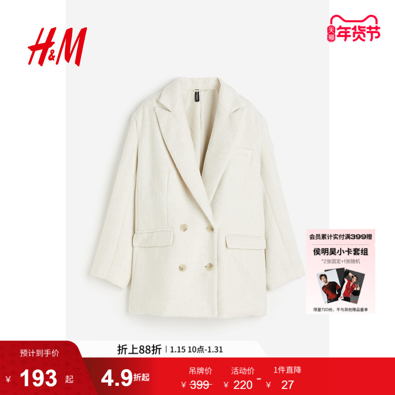 HM2025年冬季新款女装毛毡西装外套大廓形双排扣休闲西装1205427,女装/女士精品,西装,淘宝优惠券,粉丝福利购,淘宝优惠卷