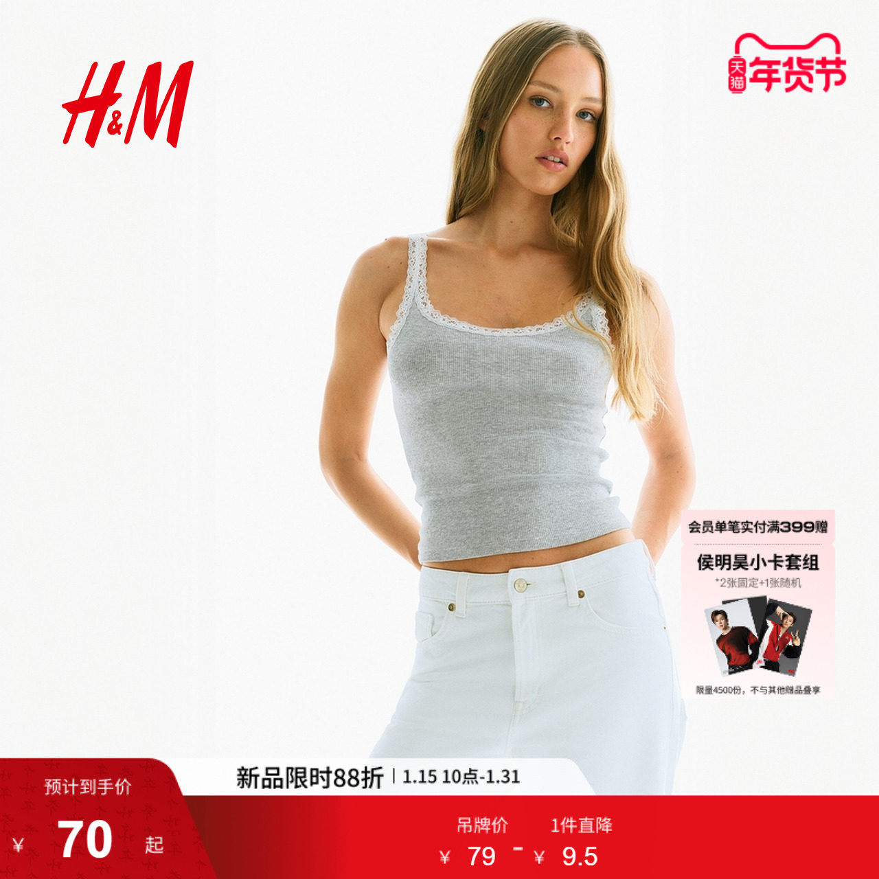 HM女装吊带春季低圆领美式修身蕾丝边无袖背心1274285,女装/女士精品,背心吊带,淘宝优惠券,粉丝福利购,淘宝优惠卷