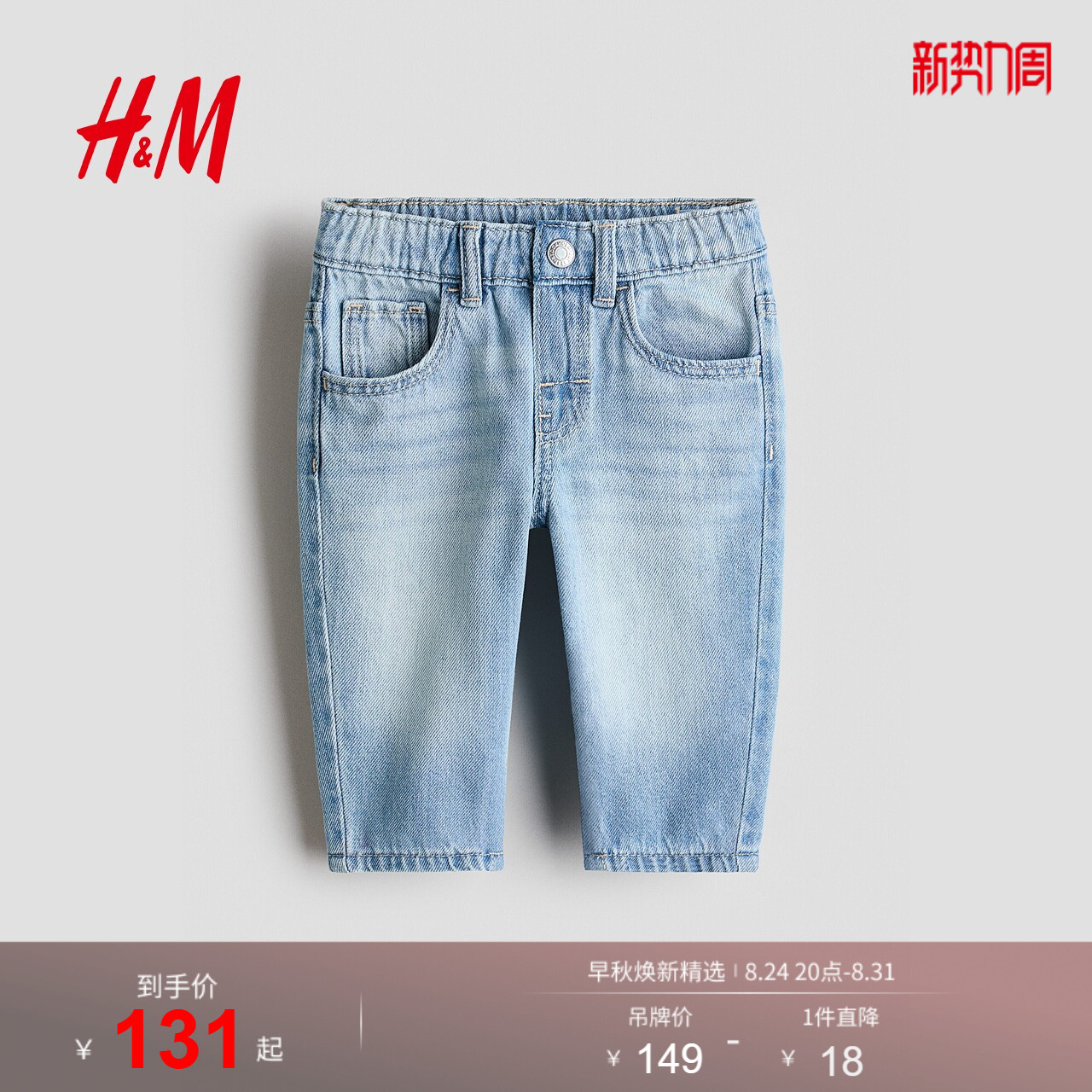 HM2026秋季新款童装男婴棉质牛仔裤1314595