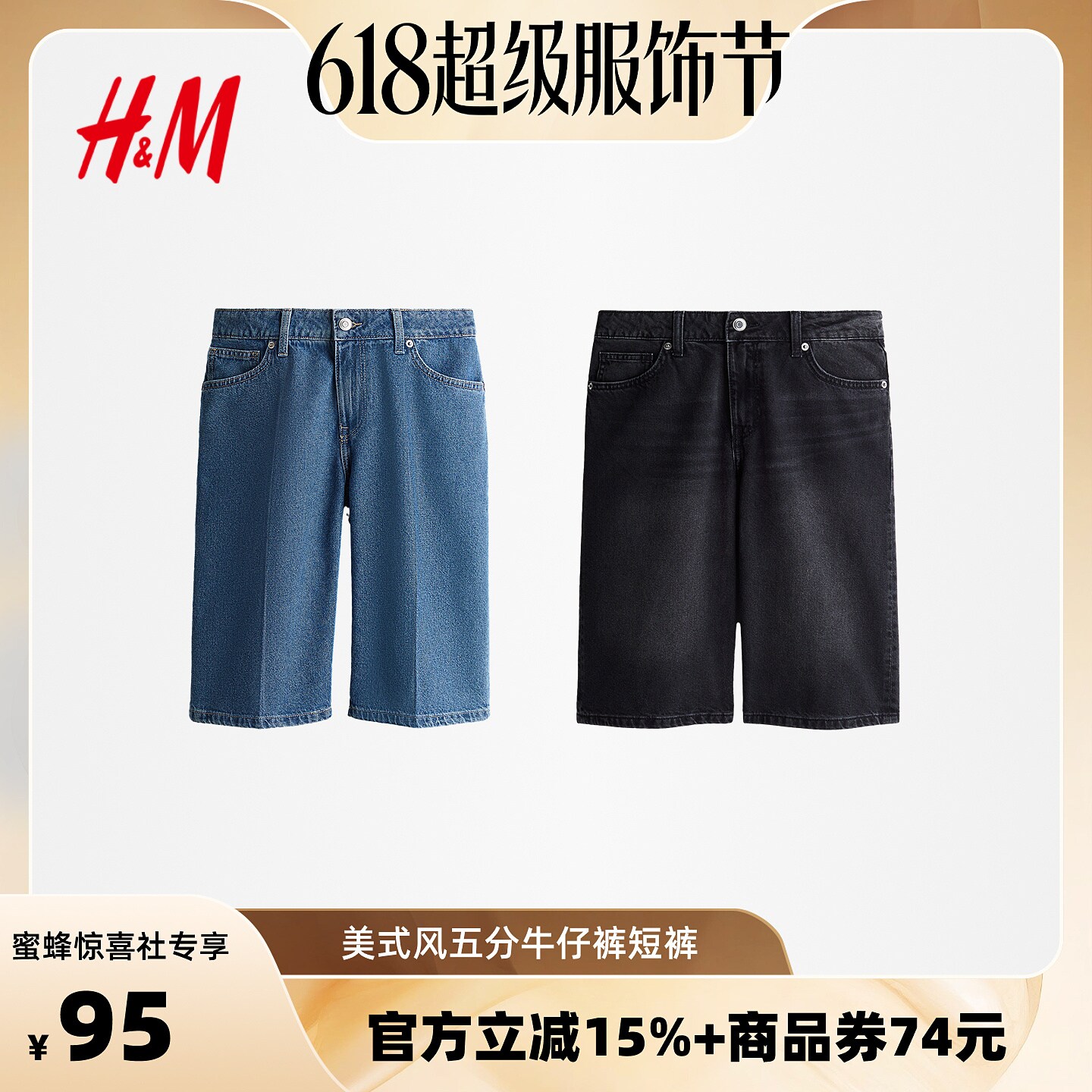 【618超级服饰节】HM中腰直筒美式风五分牛仔裤短裤1266262