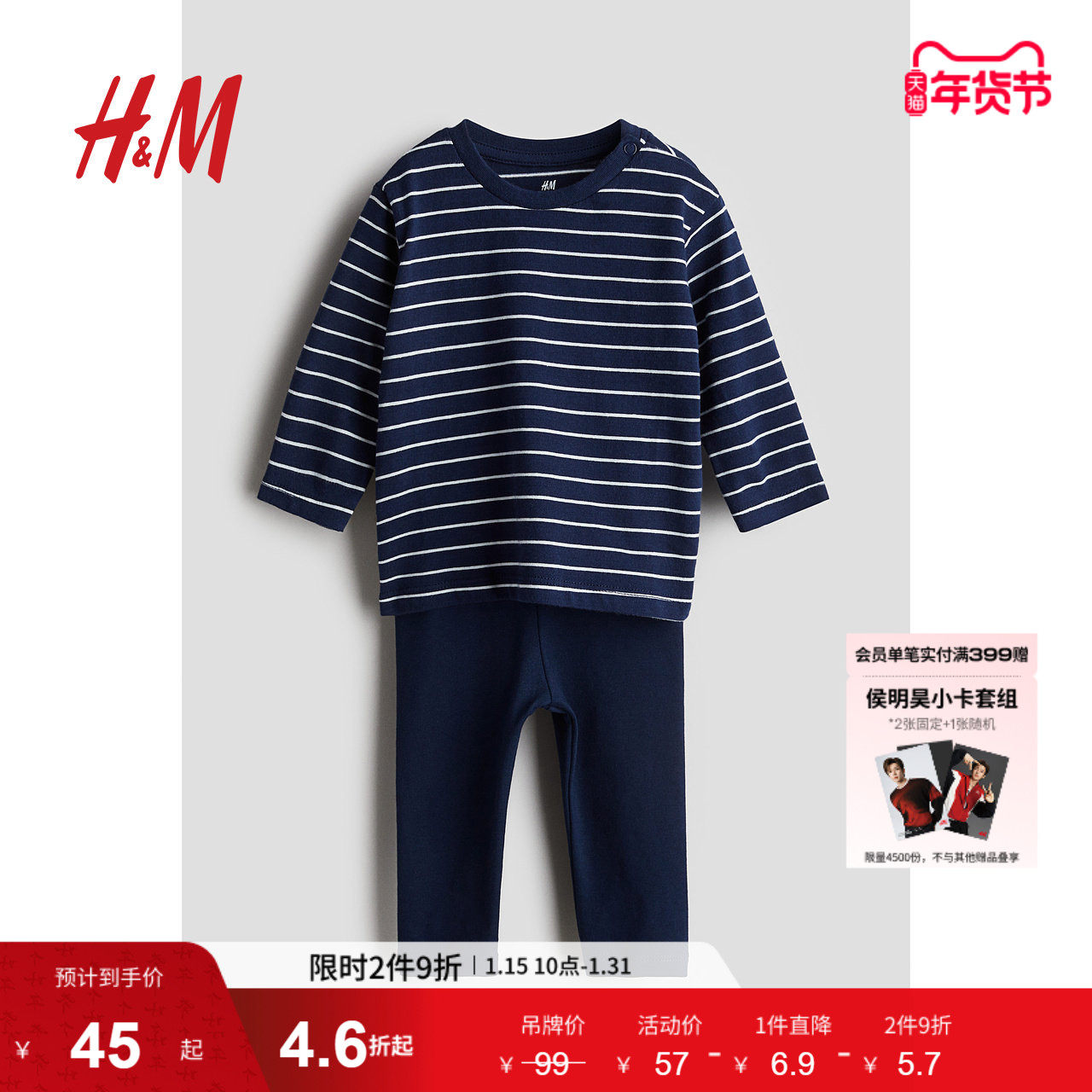 HM童装男婴女婴套装2件式冬季舒适长袖上衣打底裤1247273,童装/婴儿装/亲子装,套装,淘宝优惠券,粉丝福利购,淘宝优惠卷