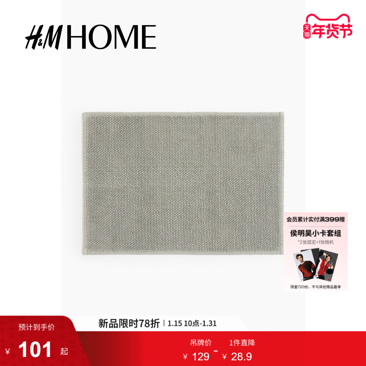 HM HOME冬季地毯卫生间家居用品棉质浴室防滑垫1022528