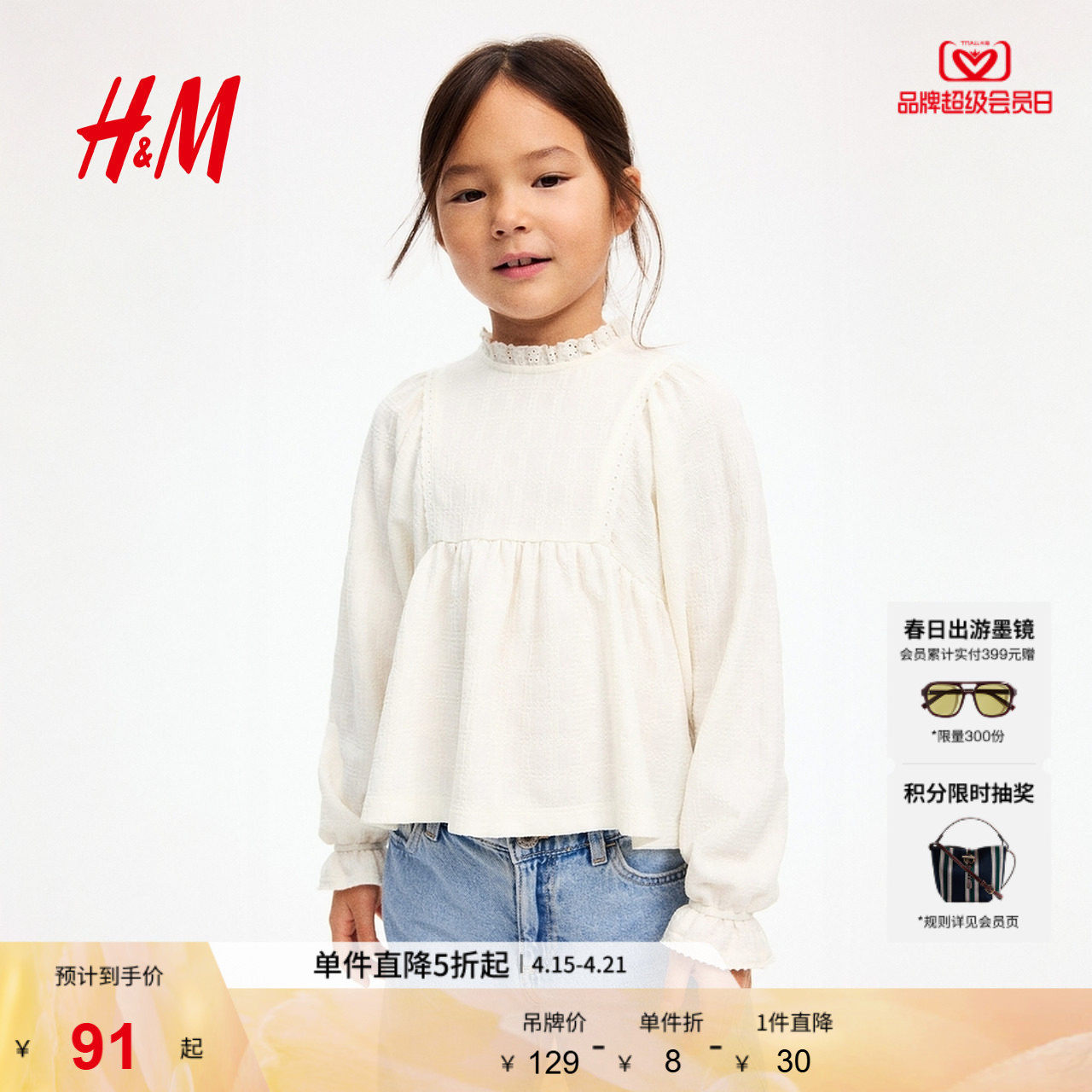 HM童装儿童女童衬衫夏季立领褶边领纹理感汗布上衣1295815