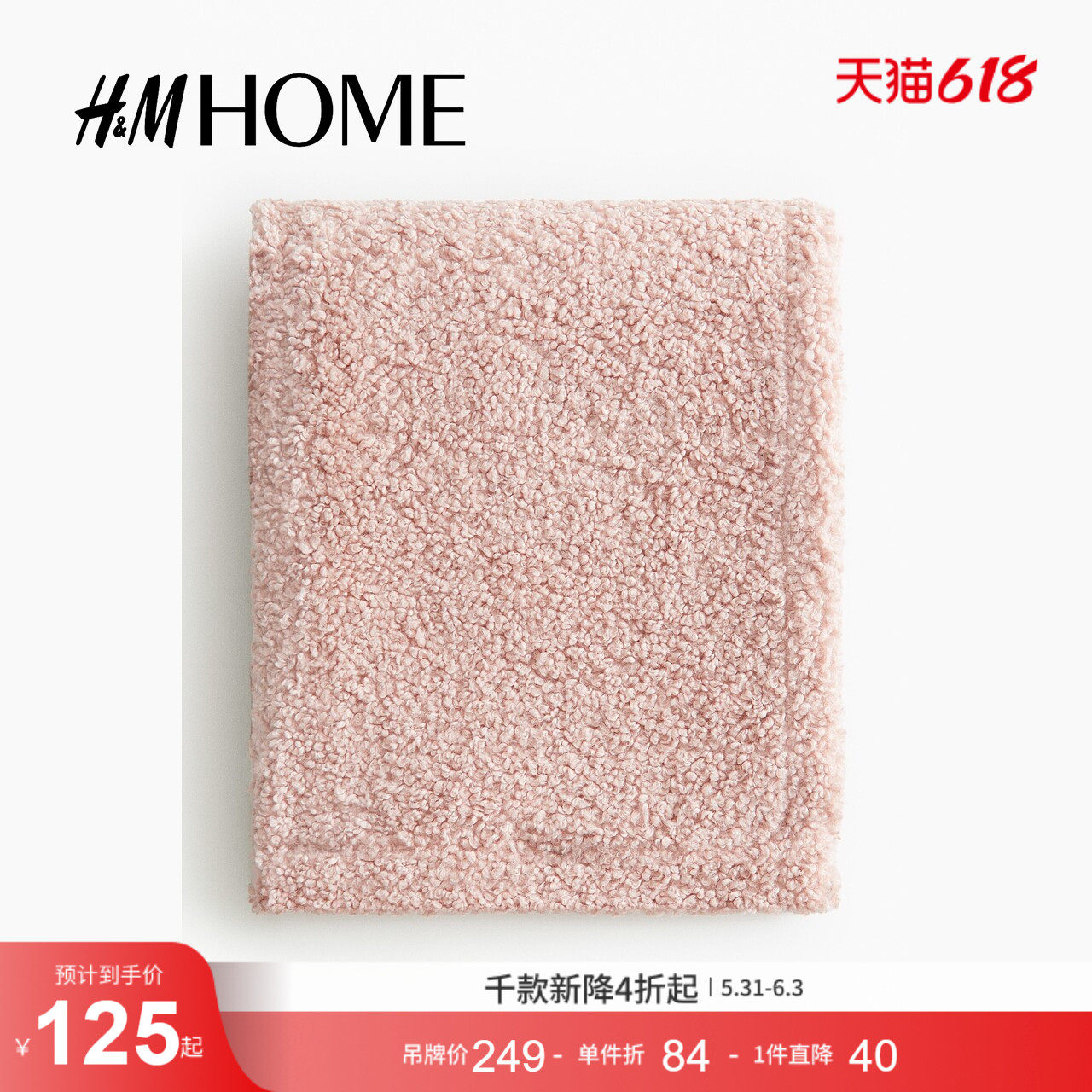 HM家居用品泰迪绒毯子1216894