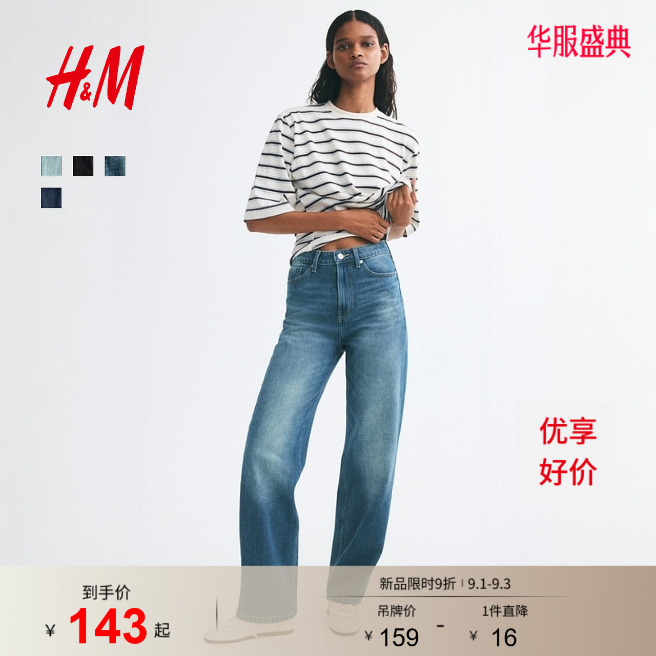 HM女装牛仔裤2026秋季新款时尚气质柔软直筒高腰牛仔裤1209534图片