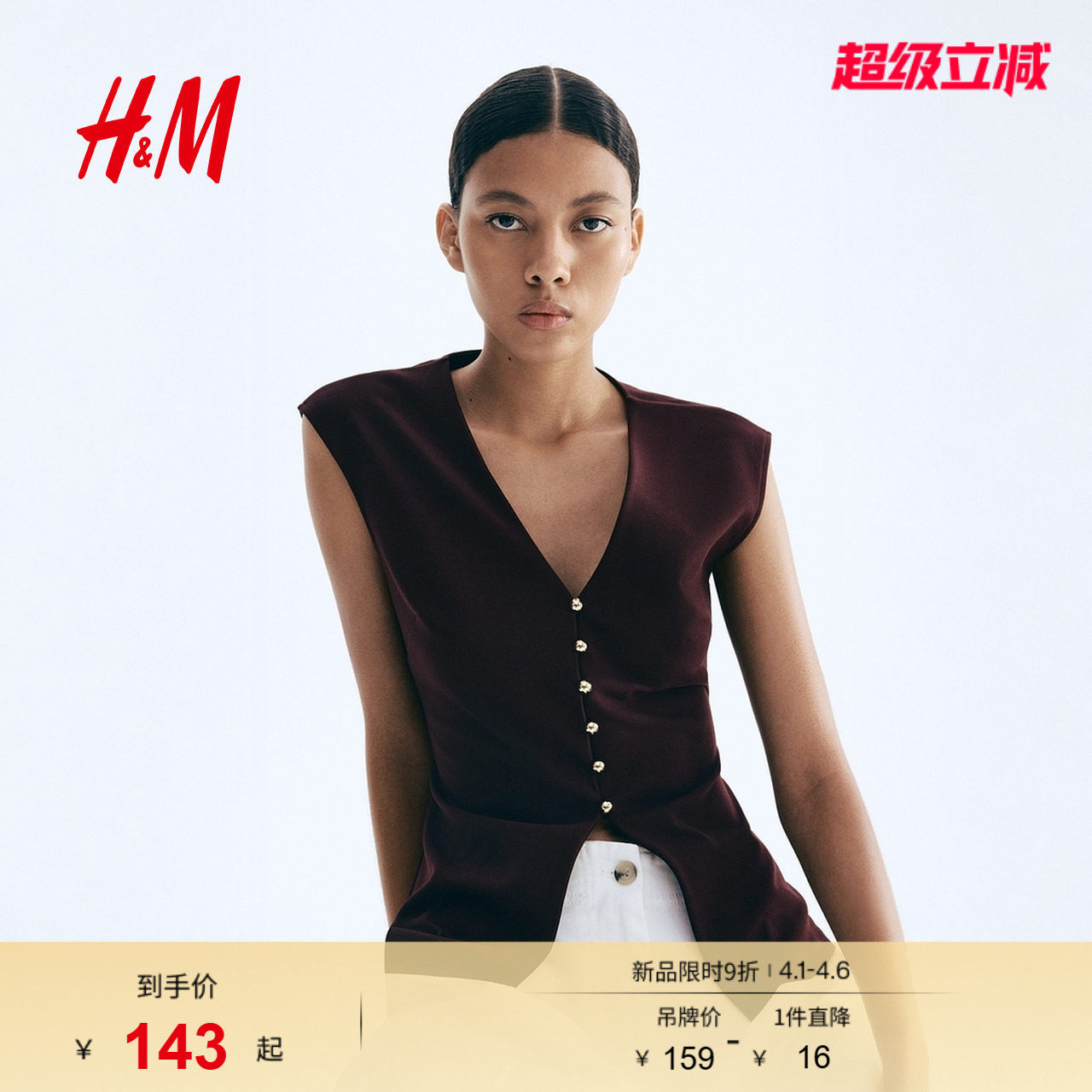 HM春季女装双面布马甲1299851