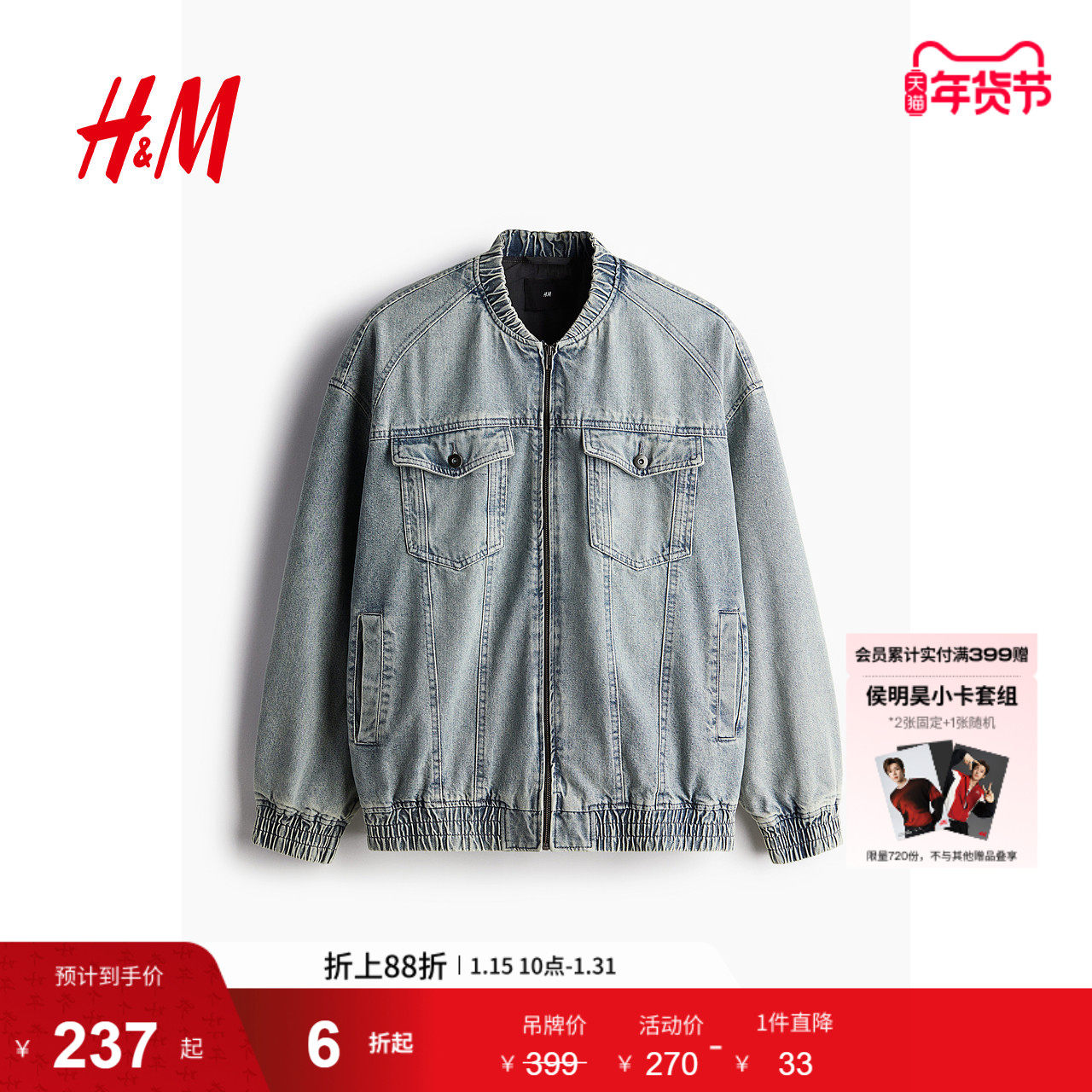 HM男装女装夹克冬季长袖工装宽松复古美式情侣装牛仔外套1238256,男装,夹克,淘宝优惠券,粉丝福利购,淘宝优惠卷