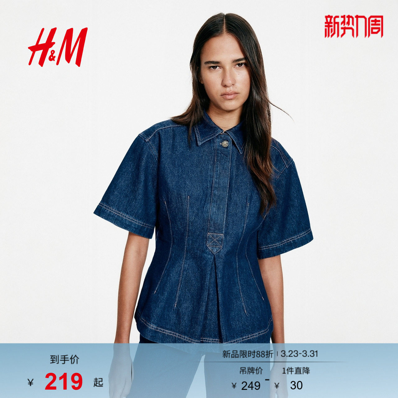 HM女装衬衫春季收腰潮流挺括量感商务通勤原牛牛仔衬衫131680