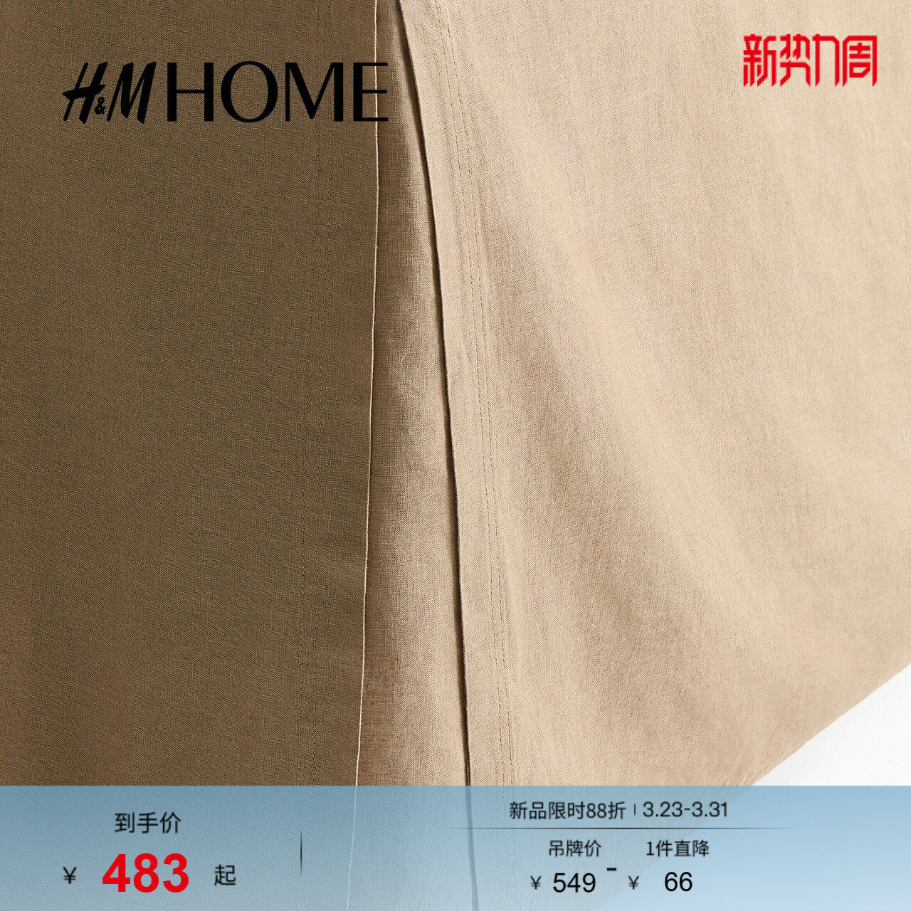 HM HOME2026春季新款亚麻混纺双人/特大号床裙10349