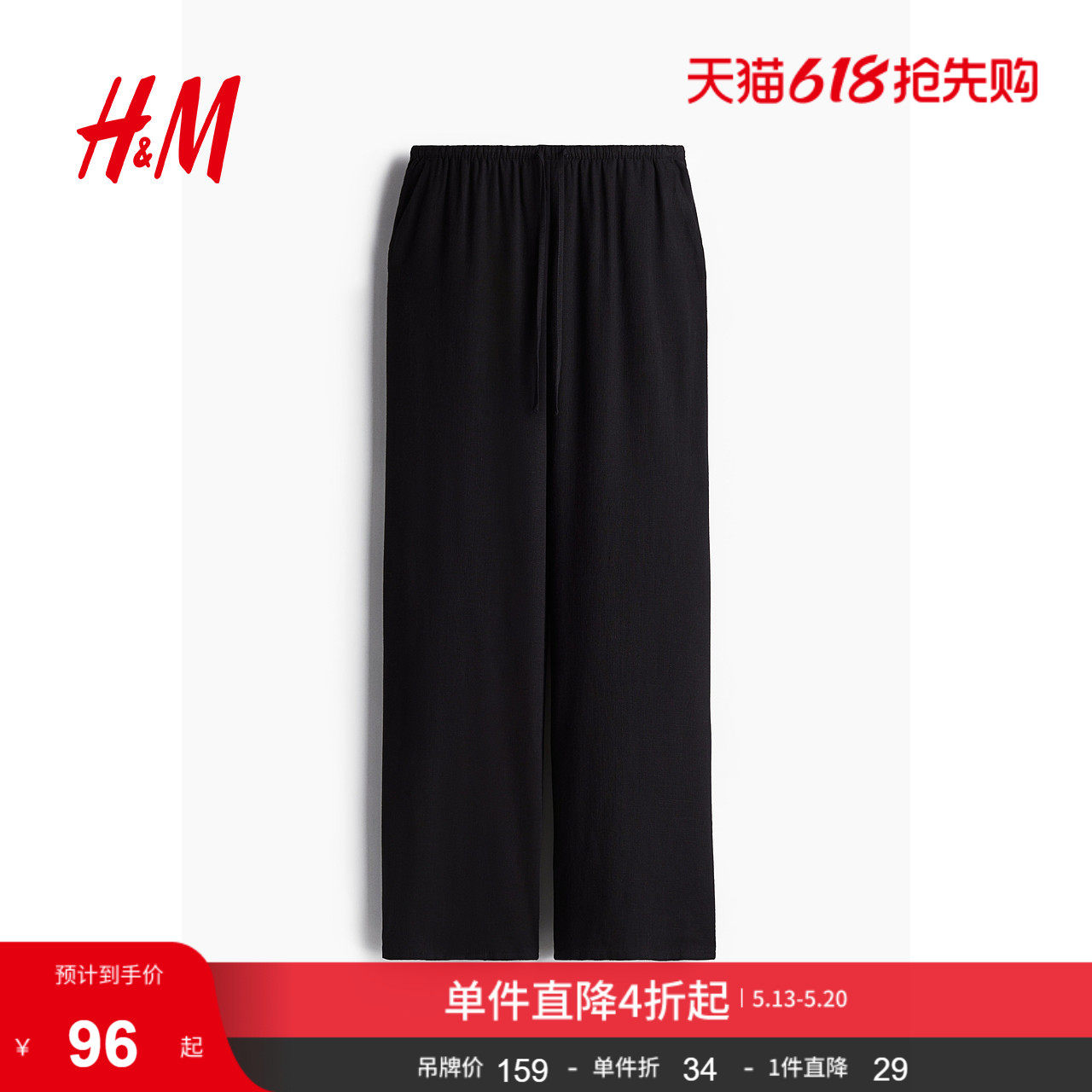 HM女装休闲裤夏季抽绳宽松直筒亚麻混纺休闲长裤1261667