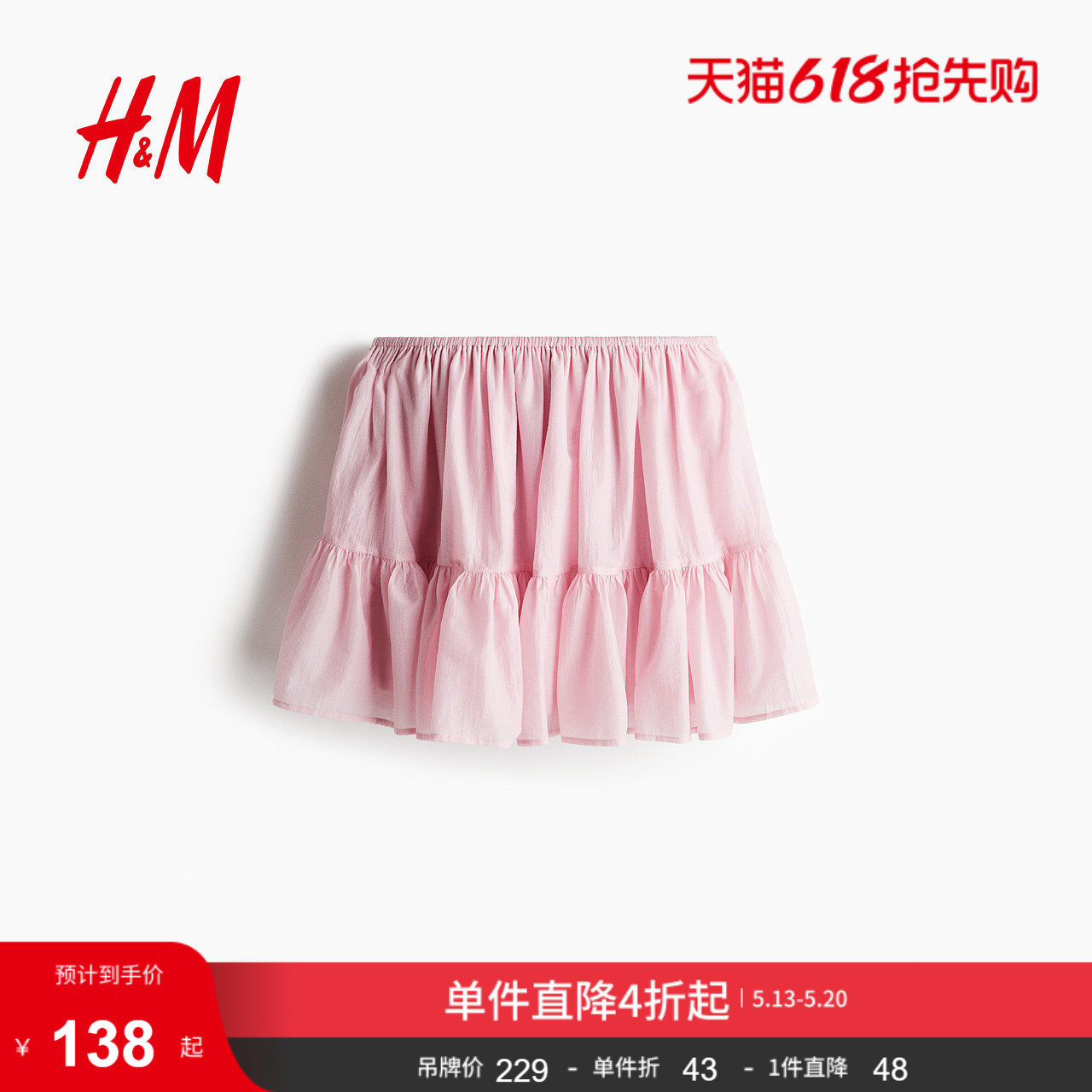 HM女装半身裙夏季时尚约会穿搭荷叶边迷你半身裙1271531