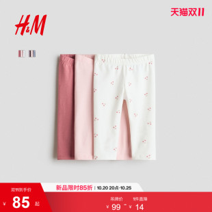 HM童装女婴裤子2026秋季新款三件装纯棉紧身裤长款裤子1354331