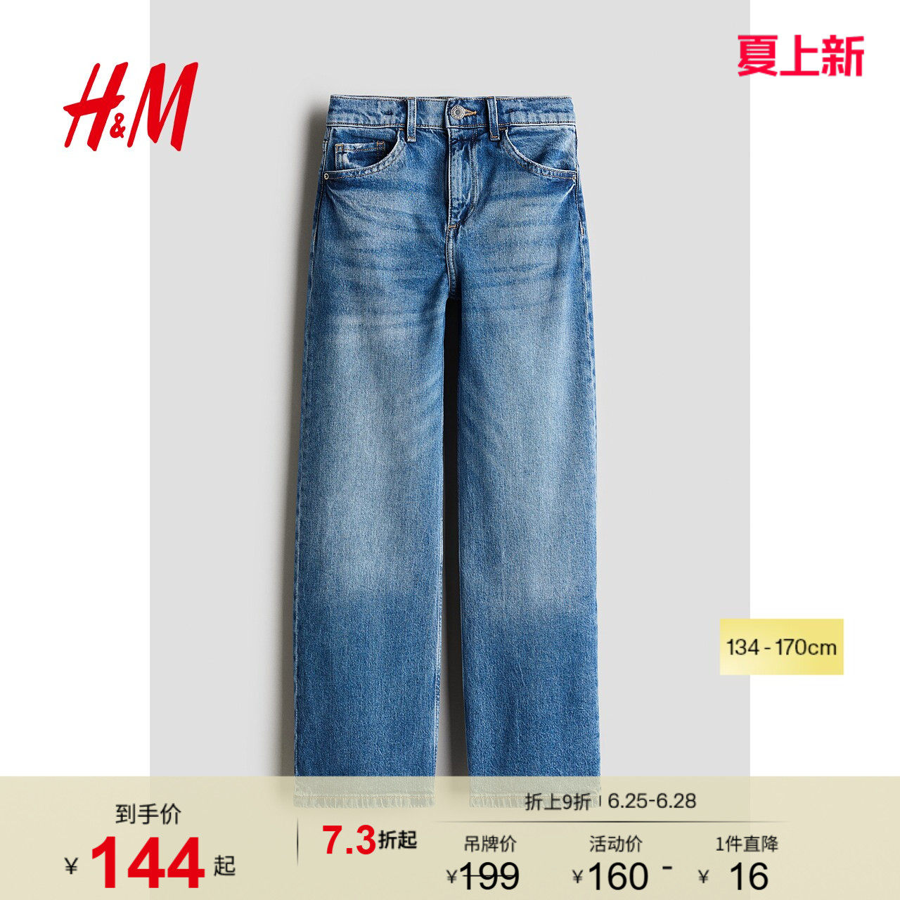 HM童装儿童女童牛仔裤夏季出游潮流高腰水洗阔腿直筒裤1165482