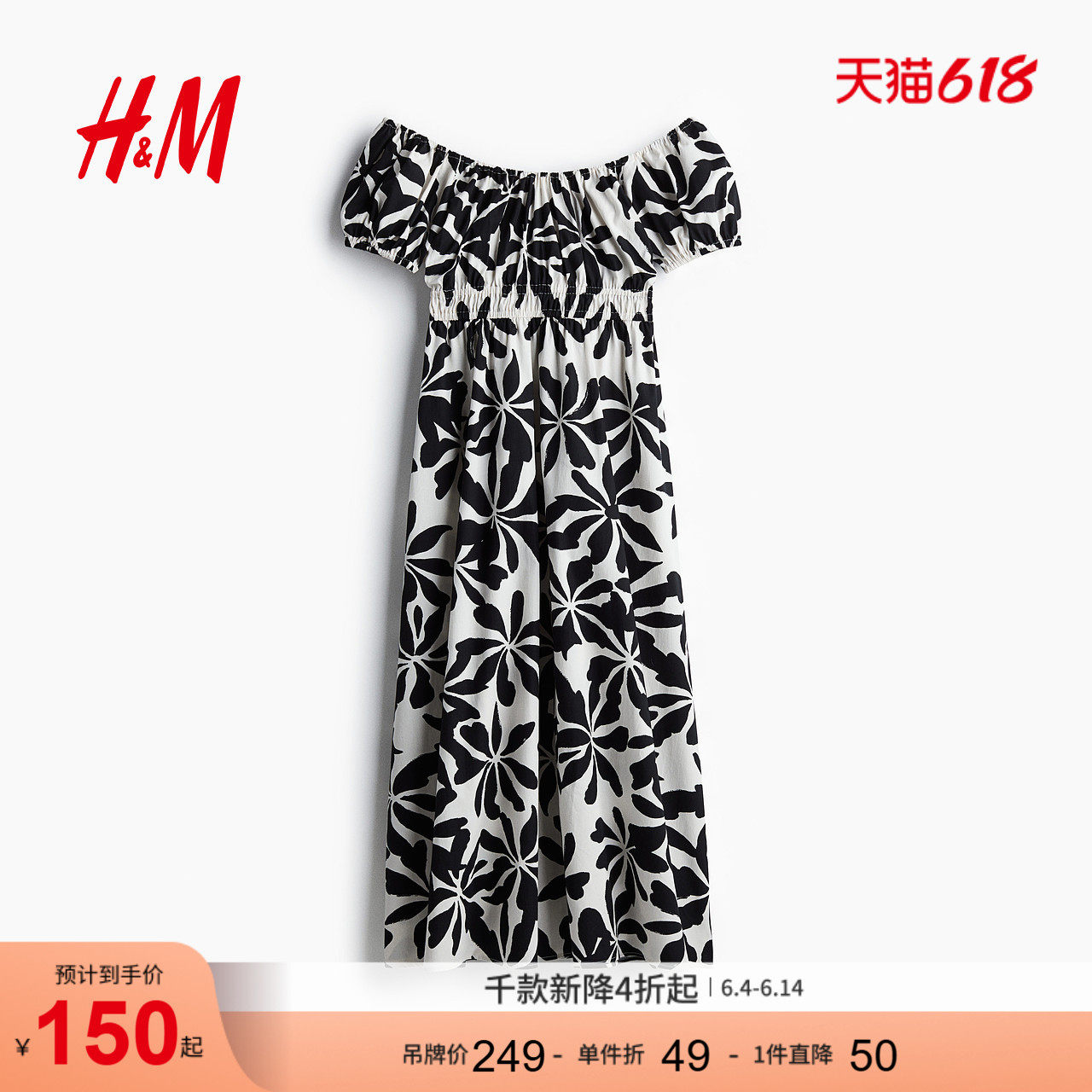 HM女装连衣裙夏季露肩府绸度假风海洋印花长裙1275762