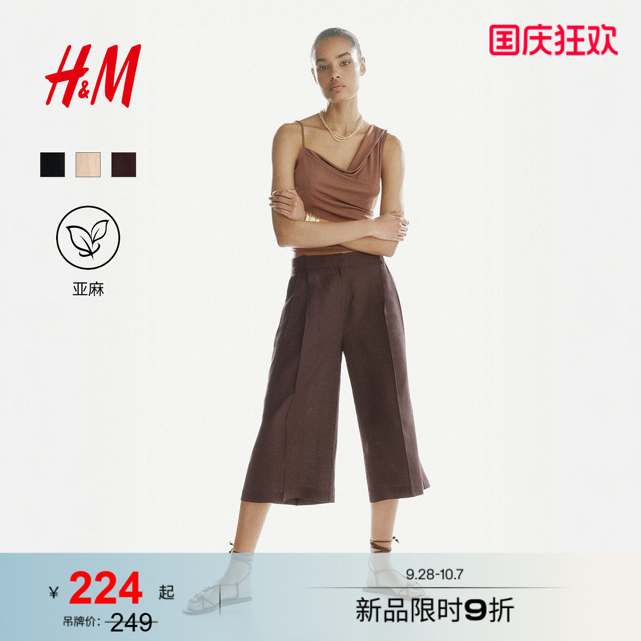 HM女装裤子2026秋季新款宽松版型透气亚麻混纺阔腿裙裤1324268