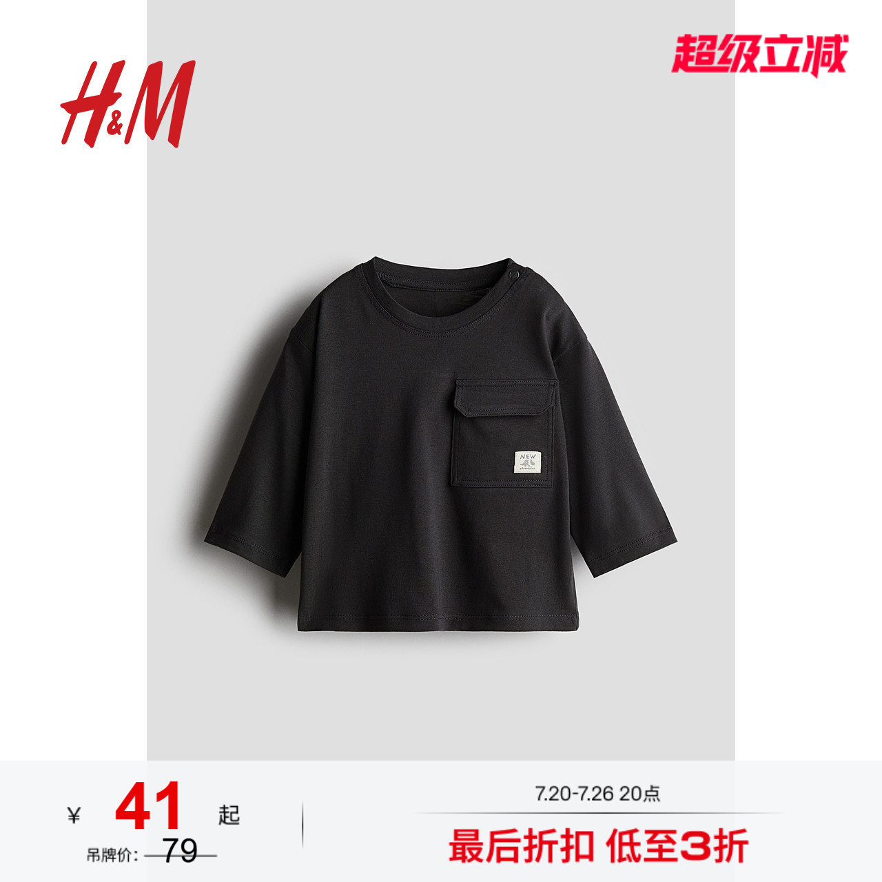 HM童装男婴T恤夏季简约休闲舒适时尚长袖口袋T恤1238602