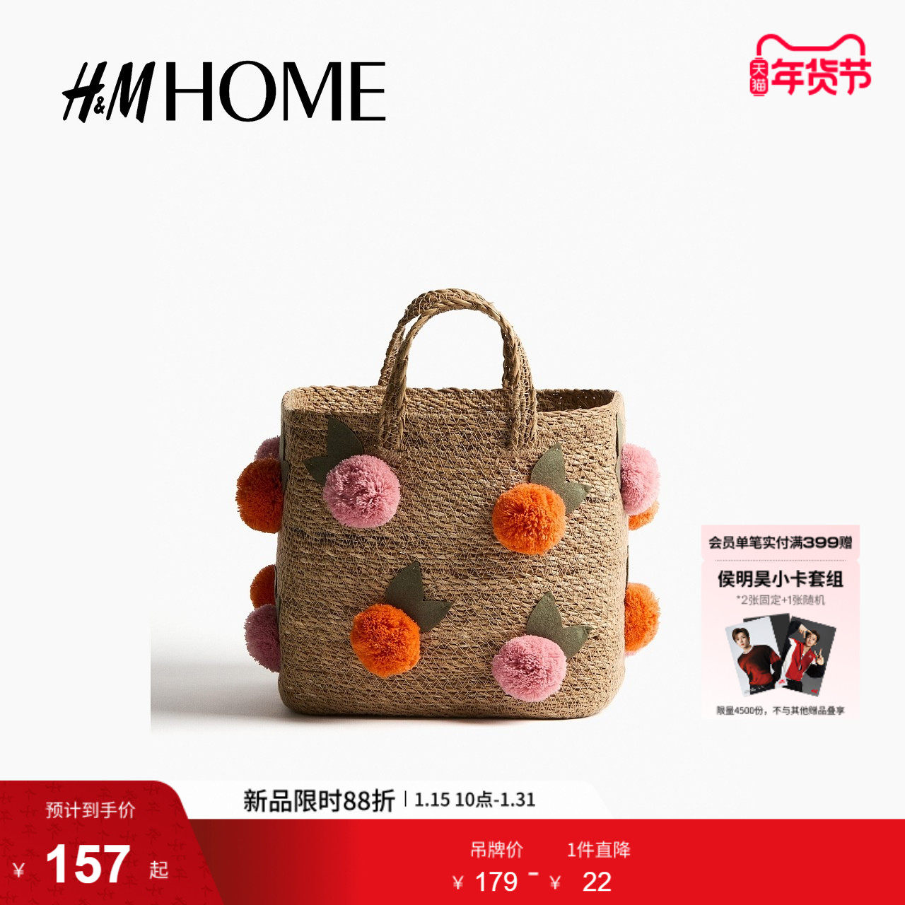 HM HOME2026春季新款绒球装饰小号海草编织收纳篮1316114,收纳整理,其他收纳篮,淘宝优惠券,粉丝福利购,淘宝优惠卷