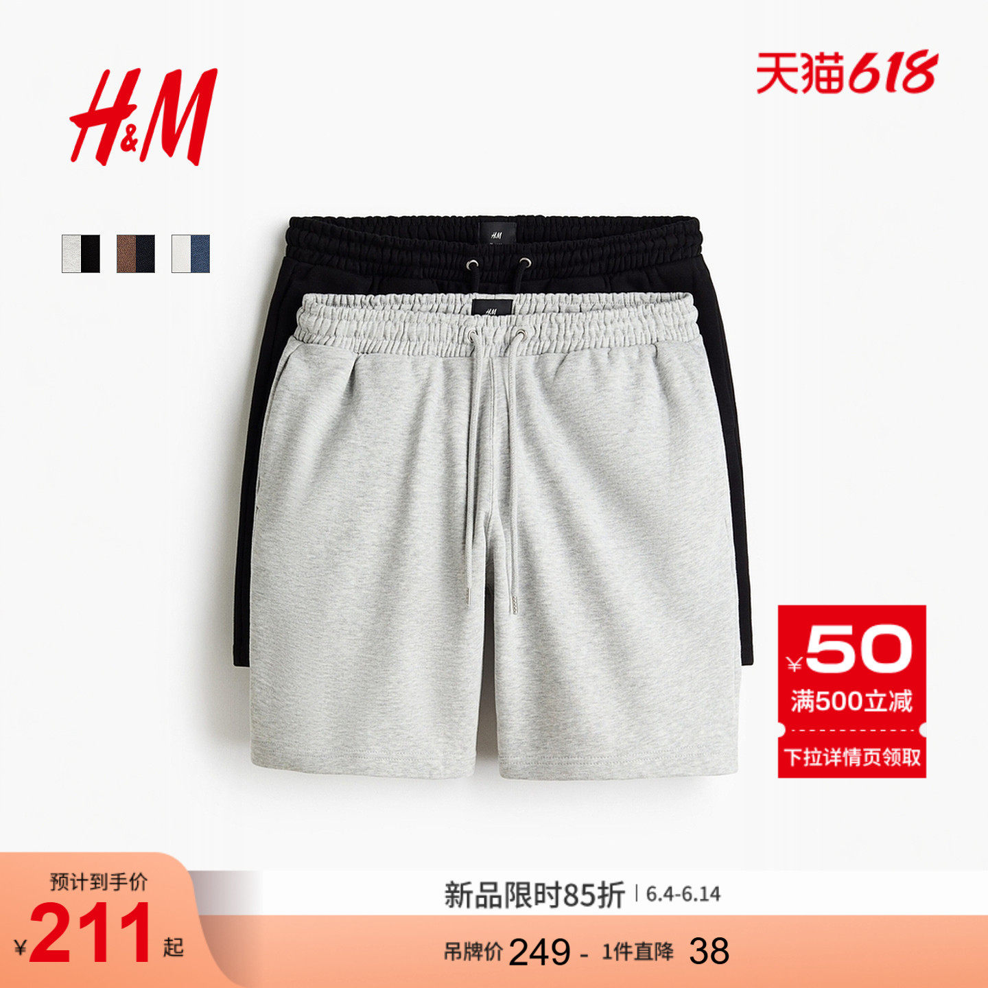 HM男装短裤2条装2026新款标准版型运动卫裤松紧腰加绒短裤1332778