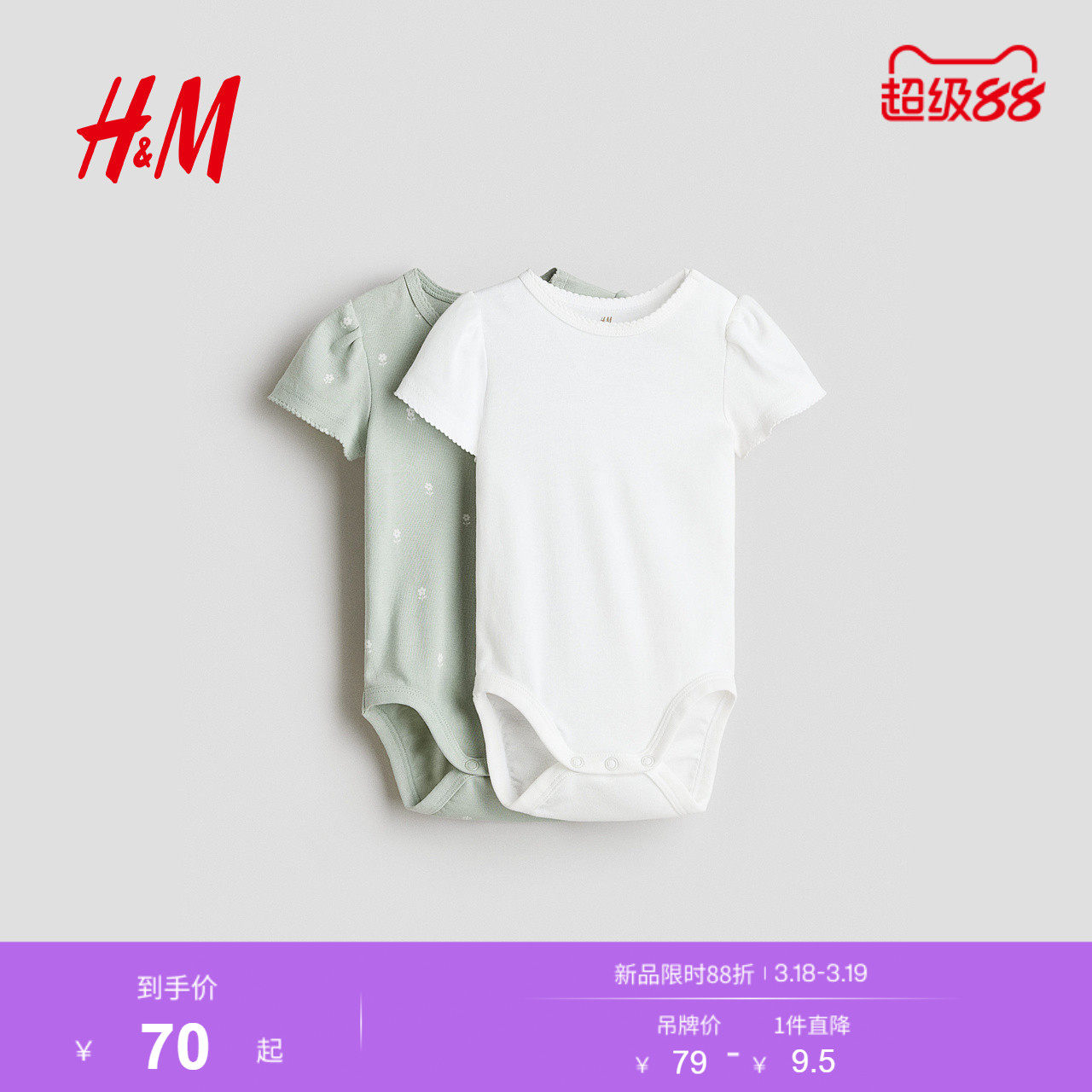 HM婴儿装男婴女婴连身衣2件装春季装棉质短袖柔软哈衣115937