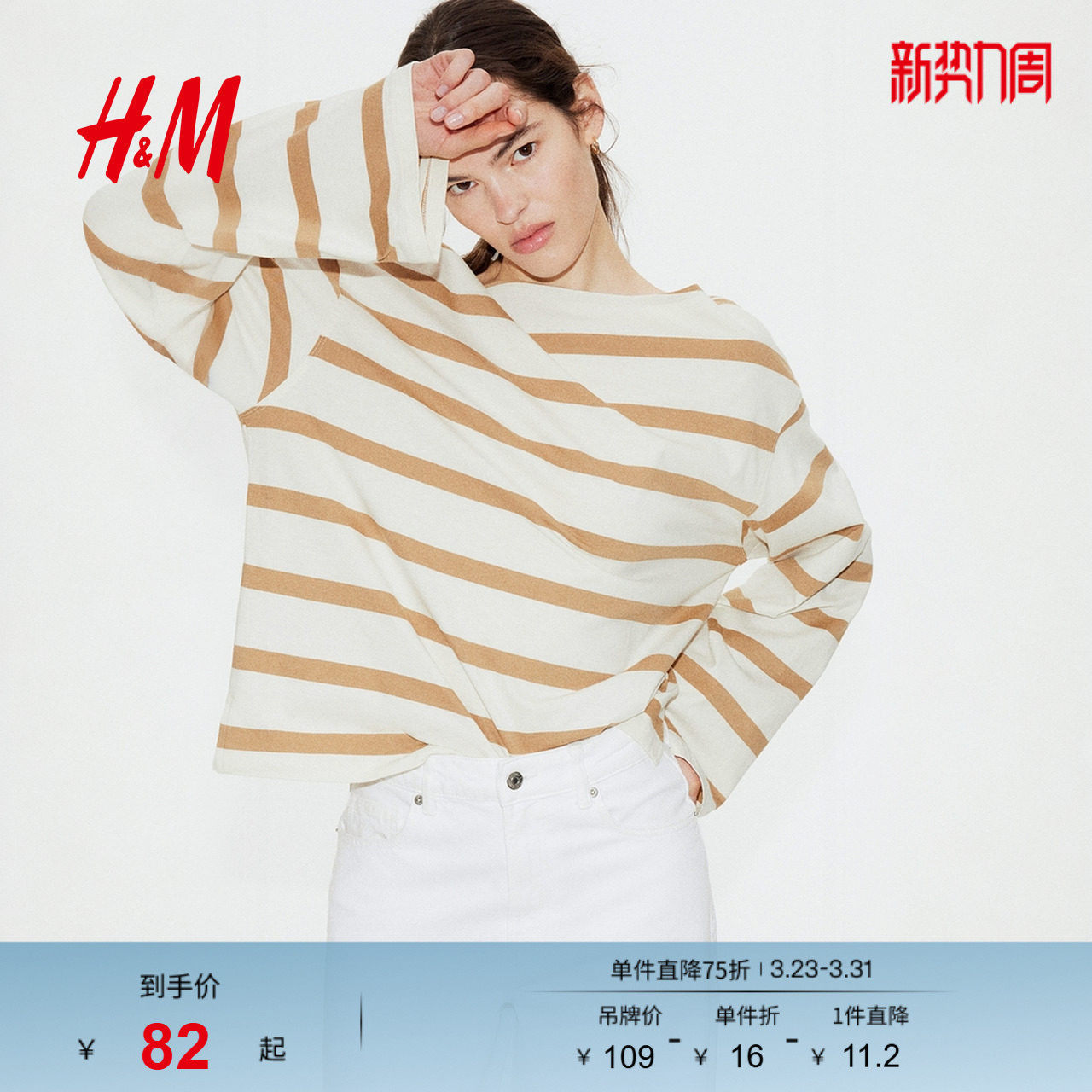 HM女装T恤春季冬一字领宽松气质休闲条纹落肩长袖打底上衣1269