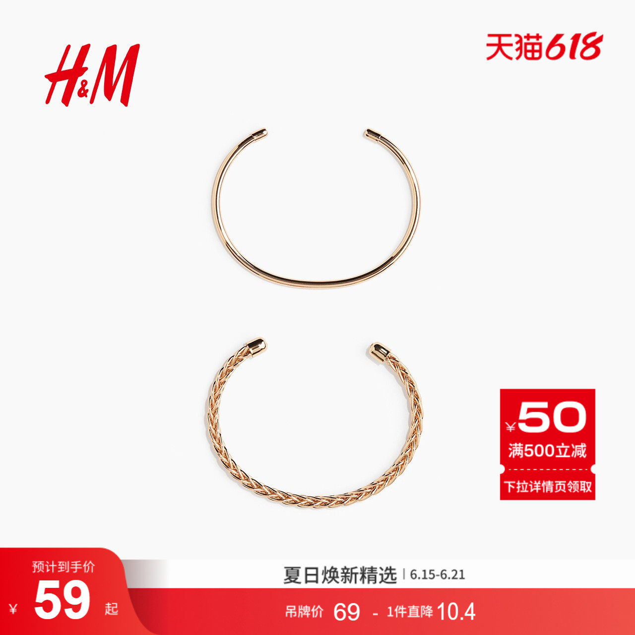 HM2026夏季新款女士2只装开口手镯1348639