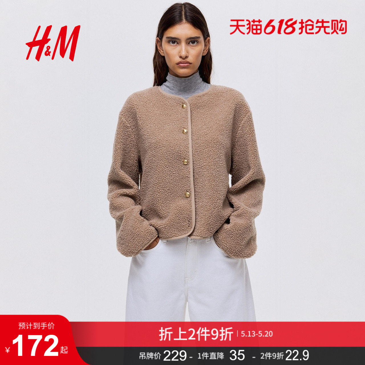 HM女装短外套泰迪绒圆领小香风气质外套1308700
