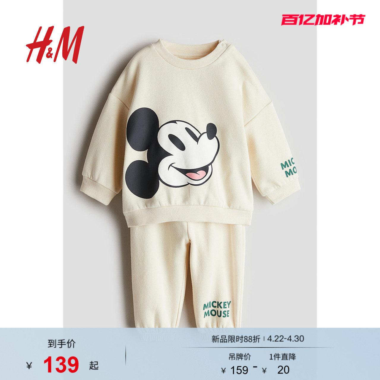 【迪士尼系列】HM童装男婴女婴套装夏季米奇长袖长裤1237446