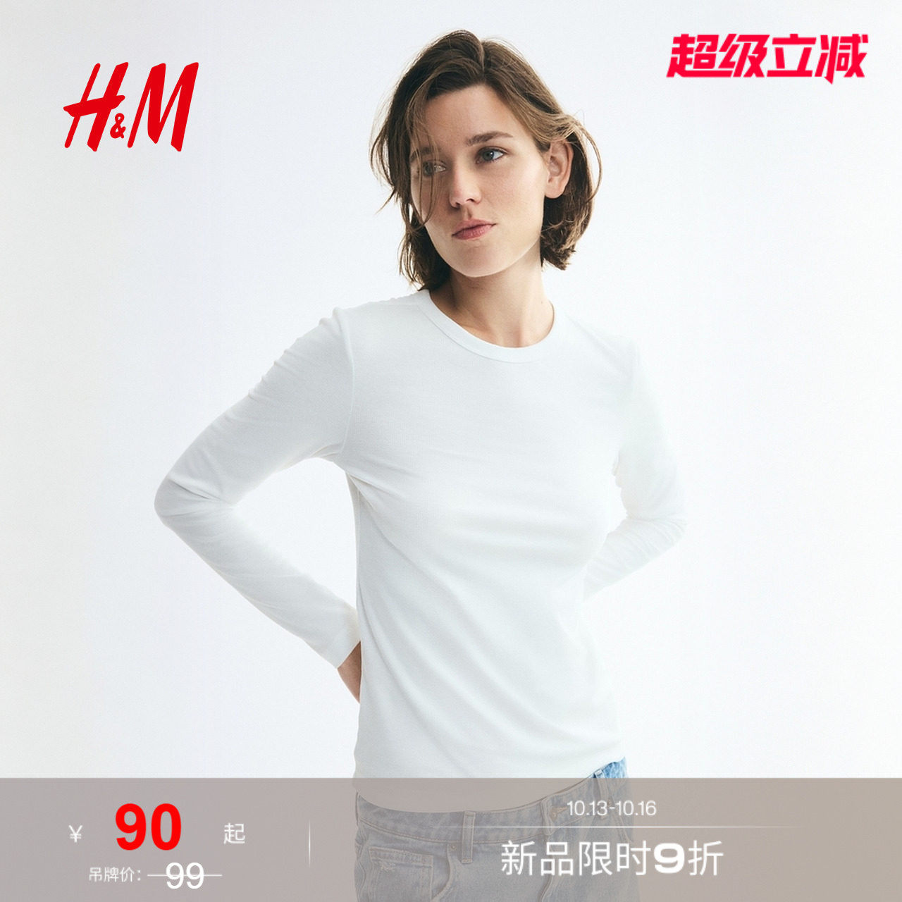 HM女装T恤长袖通勤罗纹圆领休闲时髦设计感打底穿搭上衣13603