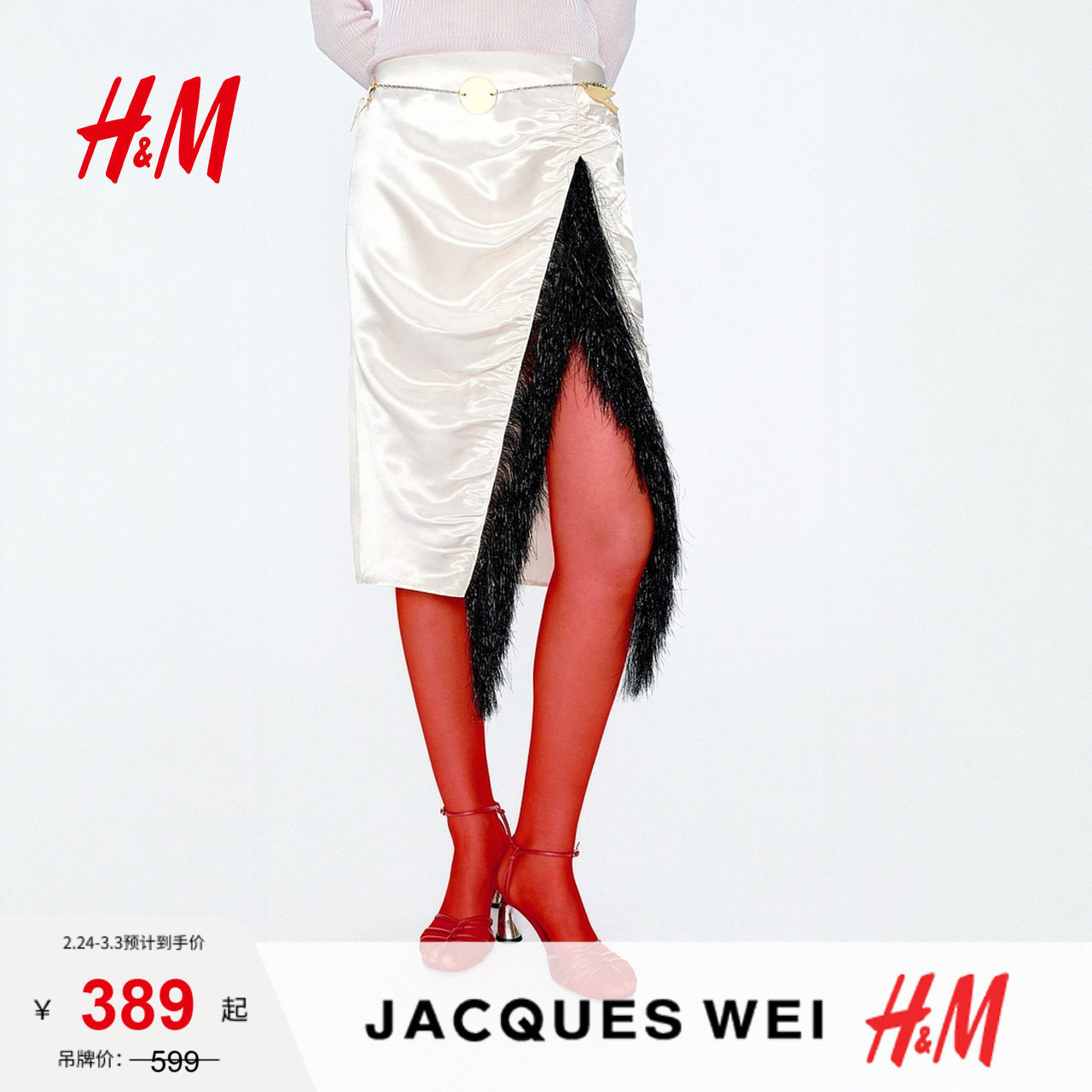 JACQUES WEI H&M女装半身裙2026春季新款流苏装饰缎质裙1320569