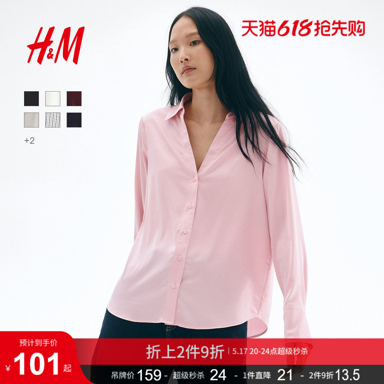 HM女装衬衫夏季都市慵懒氛围感松弛感V领光泽缎面极简衬衫0939