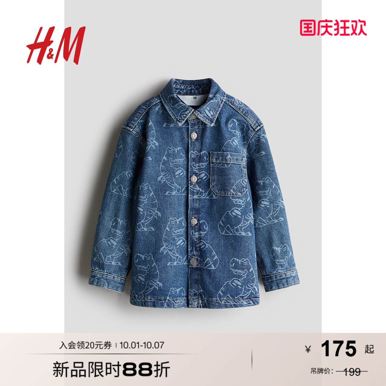 商场同款