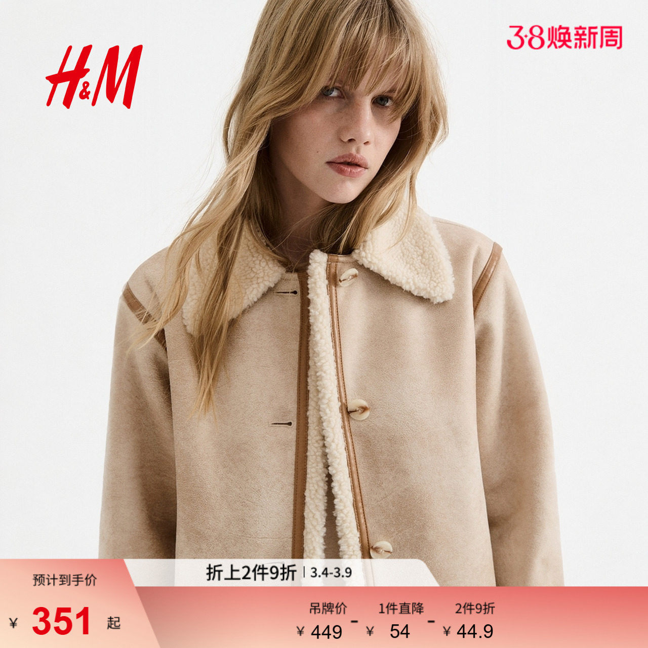 HM女装短外套女春季冬冬泰迪绒短款夹克加厚保暖上衣1304168