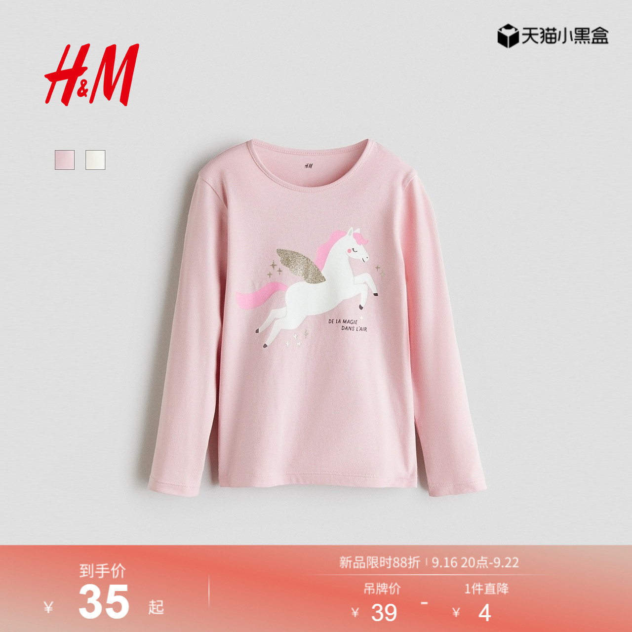 HM童装女童T恤2026秋季新款印花棉质汗布长袖圆领上衣1343738