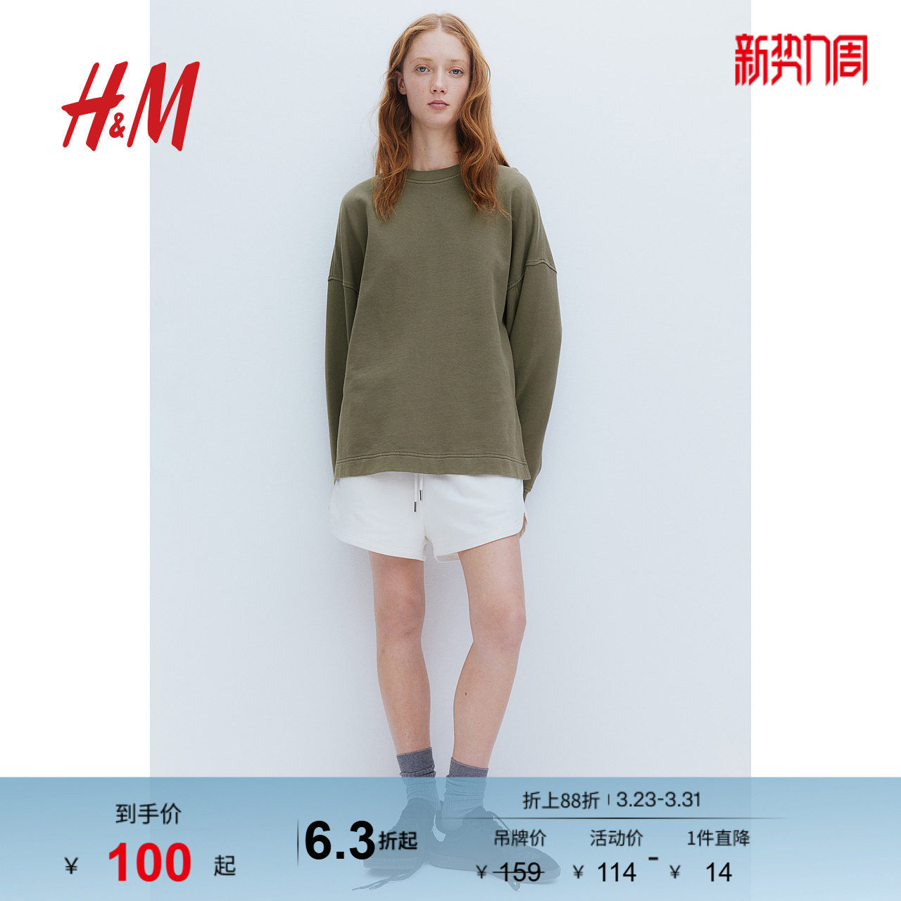HM女装春季时尚休闲休闲圆领棉质大廓形卫衣1253858