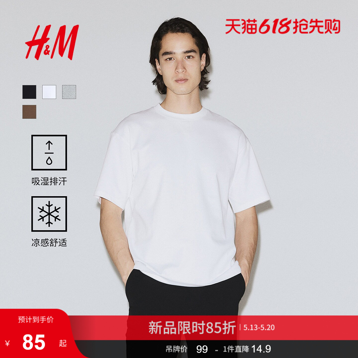 【侯明昊同款】HM机能系列男装女装T恤夏季吸湿凉感短袖13032