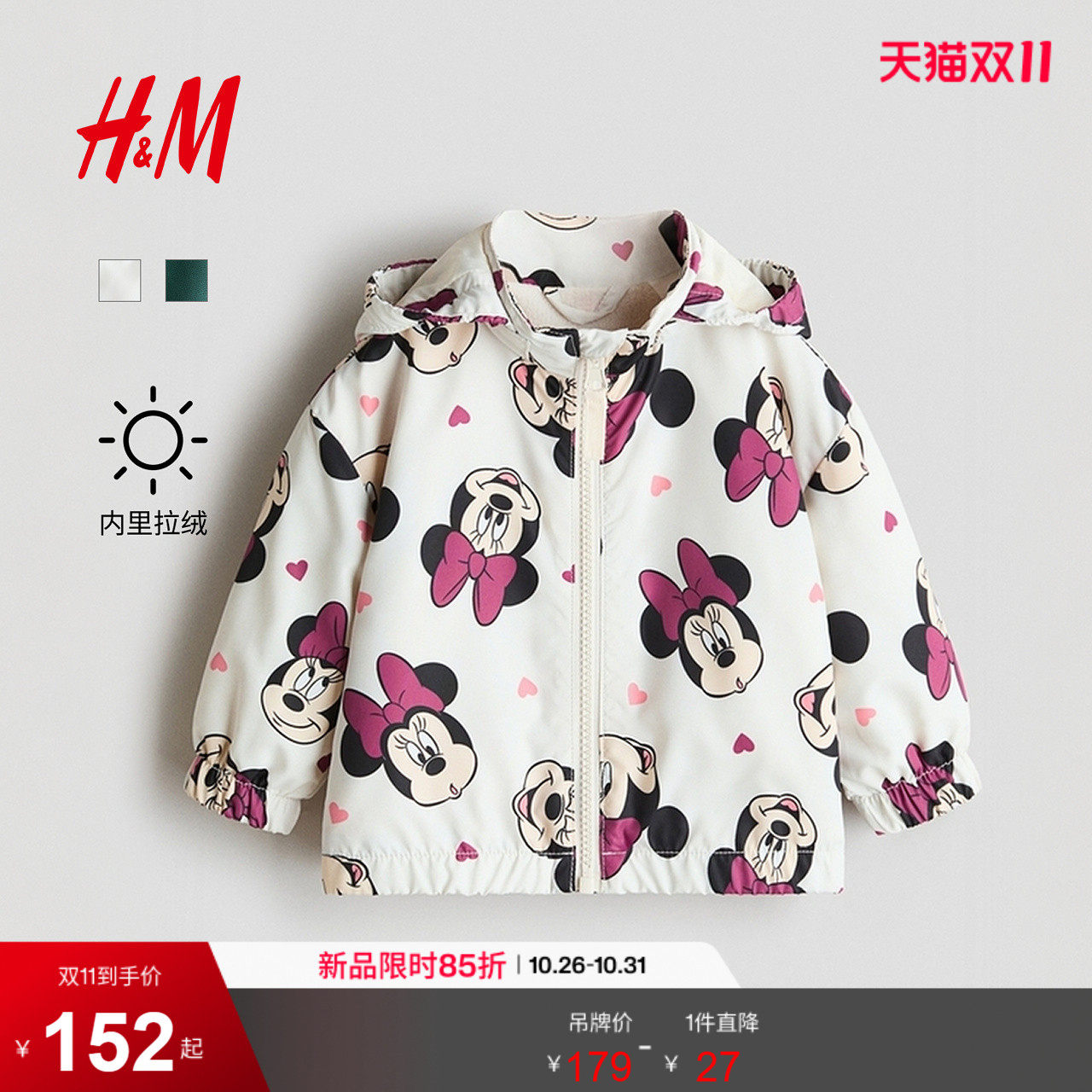 【迪士尼系列】HM童装男婴女婴防风外套米奇米妮宝宝上衣1272201
