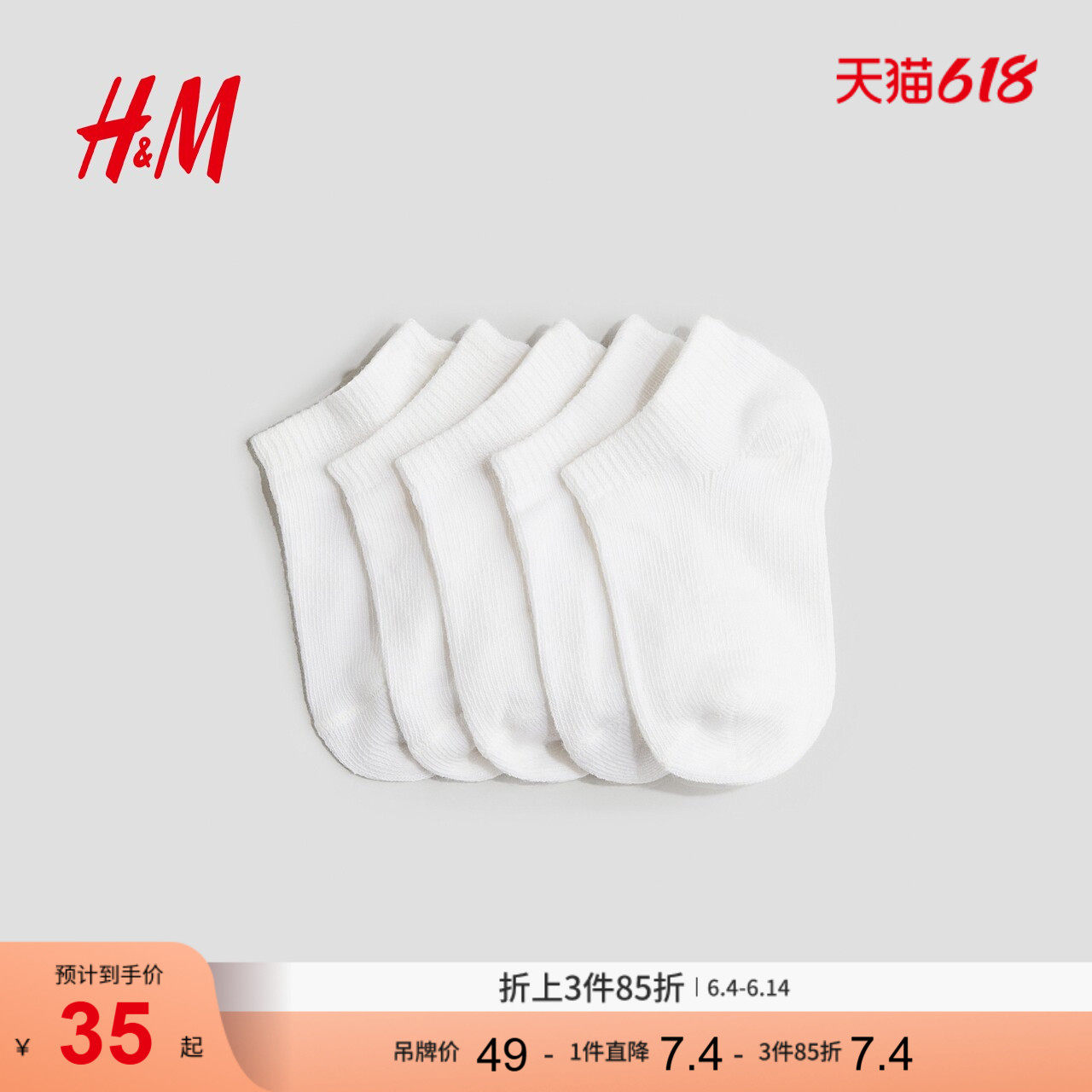 HM2026夏季新款童装男婴女婴5对装运动袜0943590