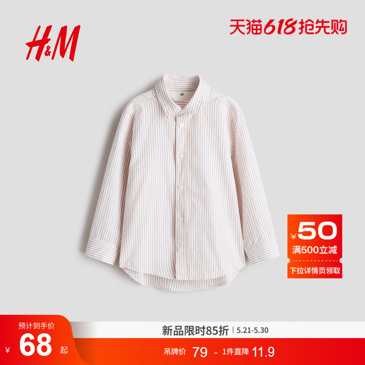 HM2026夏季新款童装儿童男童棉质衬衫1289801